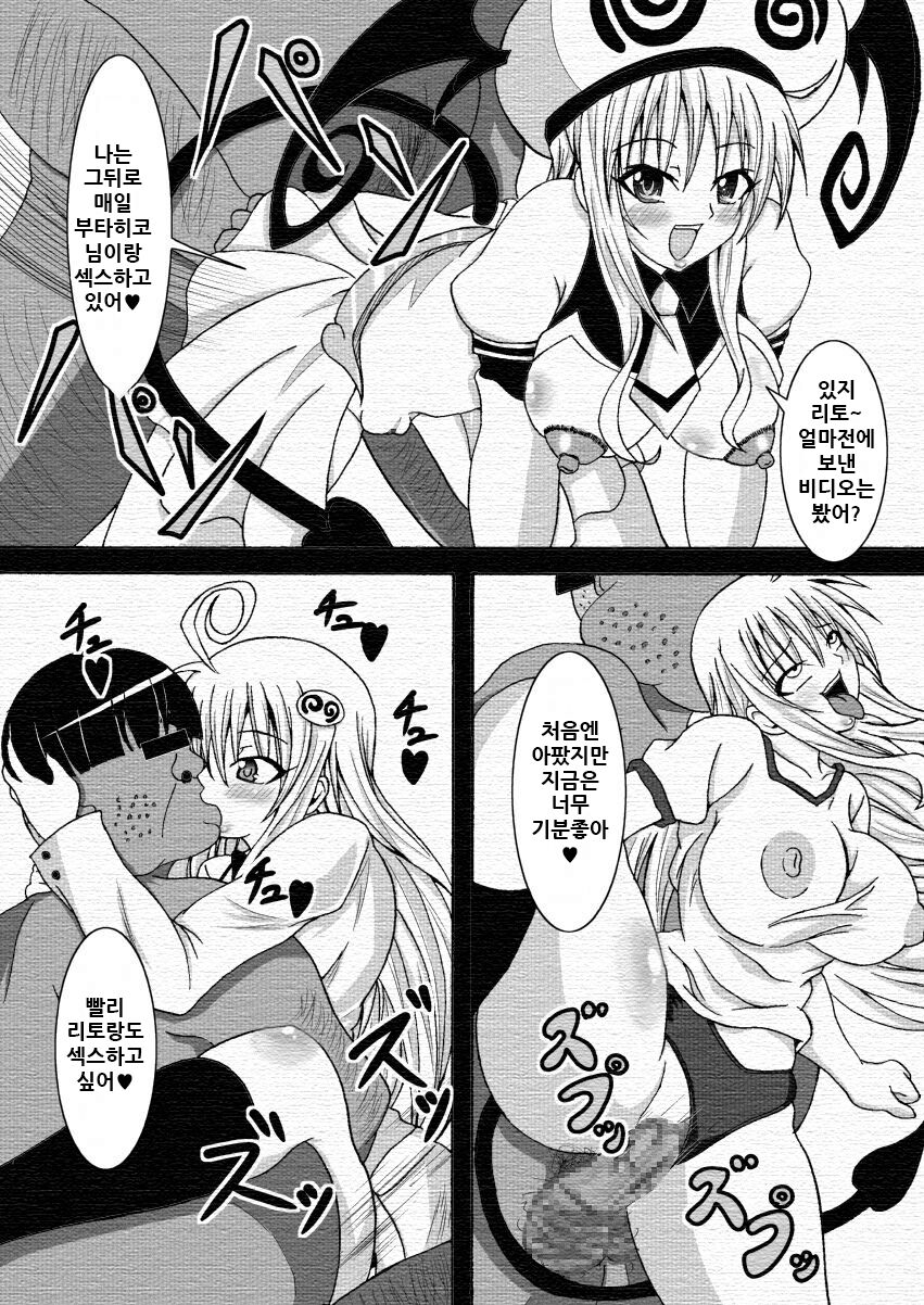 To LOVE-hi - Tora Buhii- | 투러부힛 page 12 full