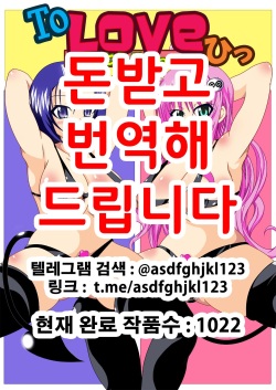 To LOVE-hi - Tora Buhii- | 투러부힛