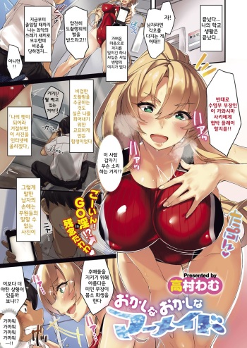 [Takamura Wamu] Okashi na Okashi na Mermaid | 이상하고 이상한 머메이드 (COMIC ExE 09) [Korean] [Digital] cover