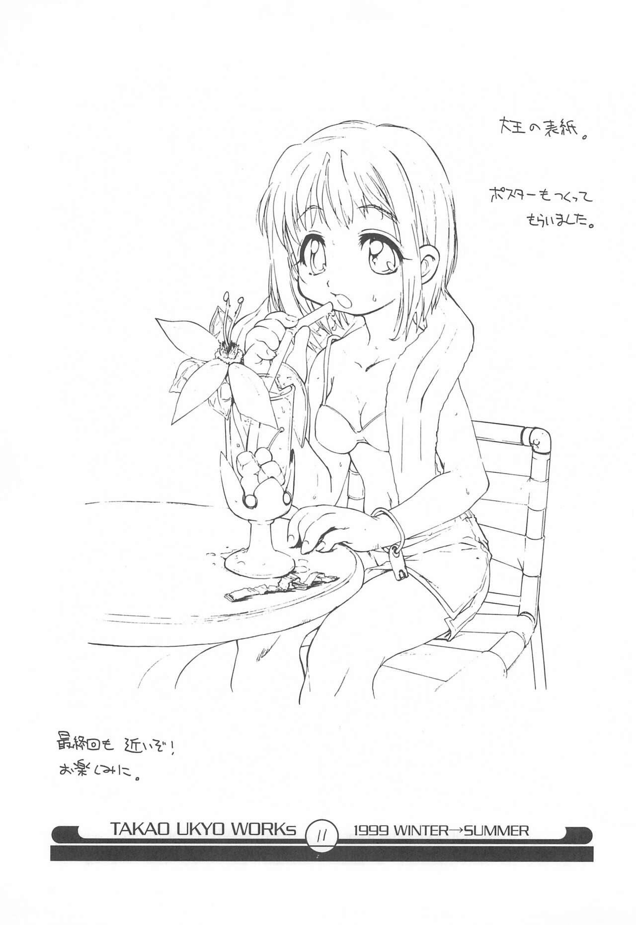 Mamagult Katsudou Houkokusho Hikae 3 page 11 full