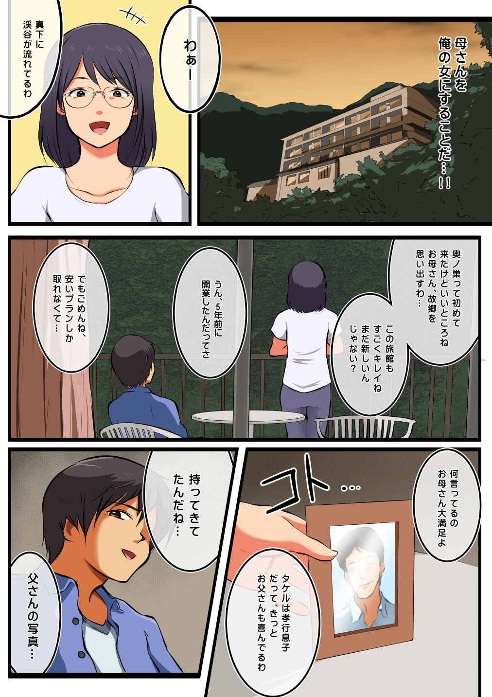 Okaa-san ni ha Ore no Ko wo Undemorau page 8 full