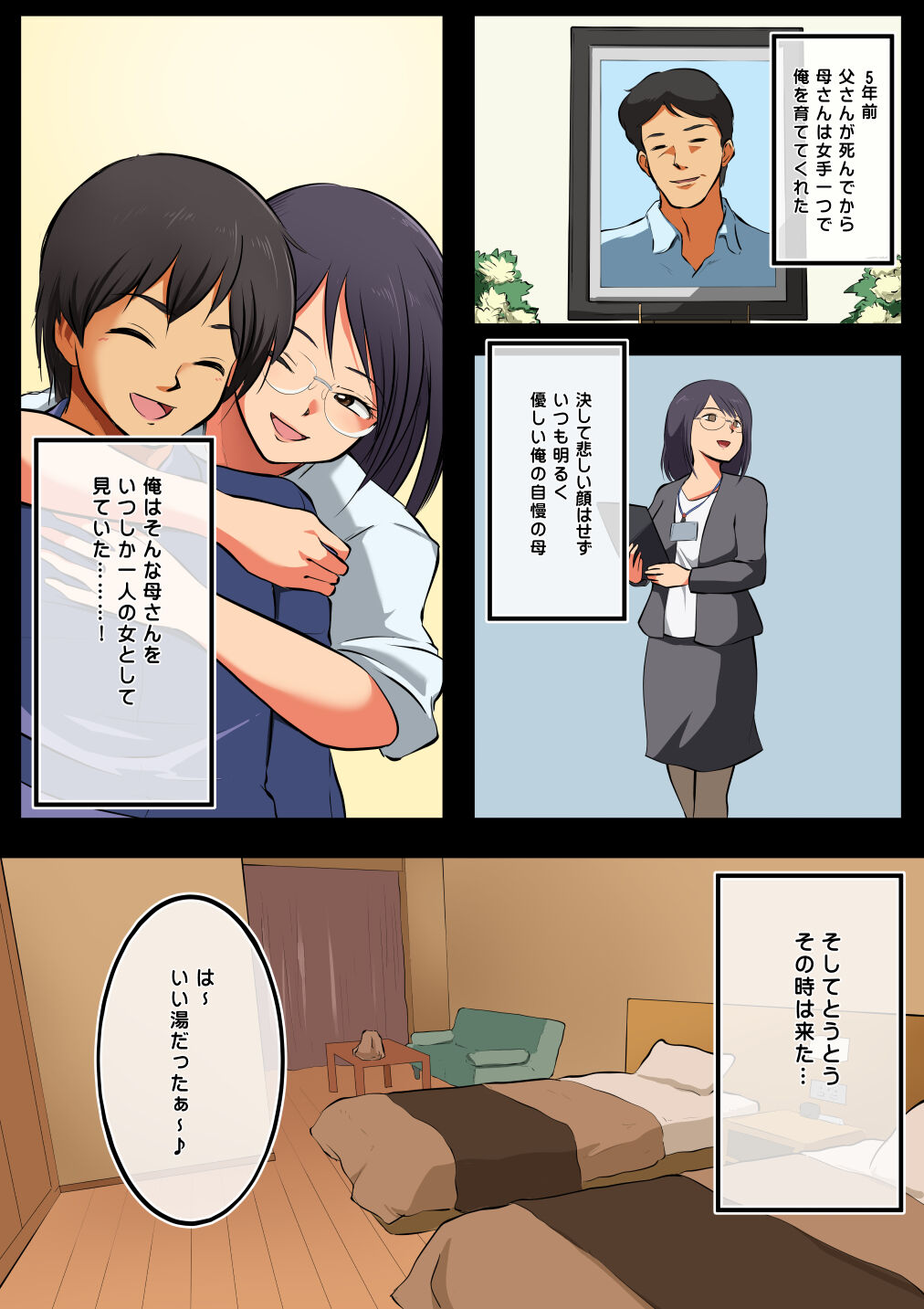 Okaa-san ni ha Ore no Ko wo Undemorau page 9 full