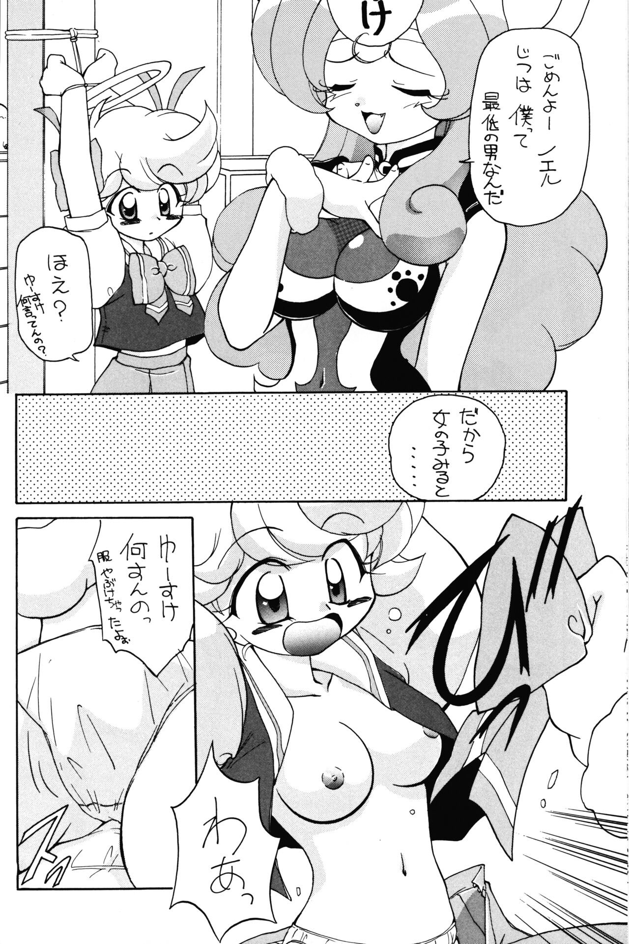 LOVE LOVE PHANTASY page 10 full