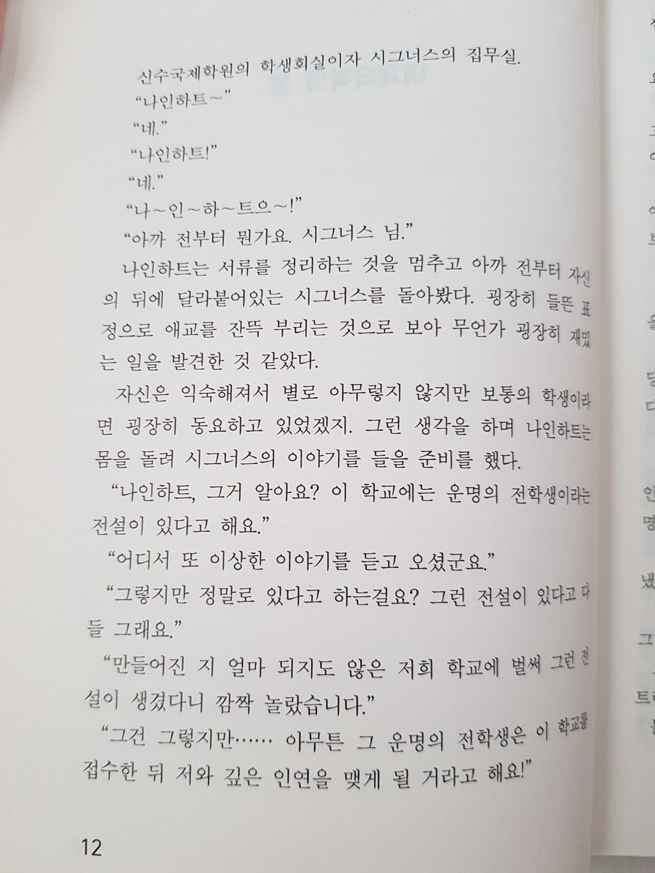 메이플의 에로책 Vol.2 page 11 full
