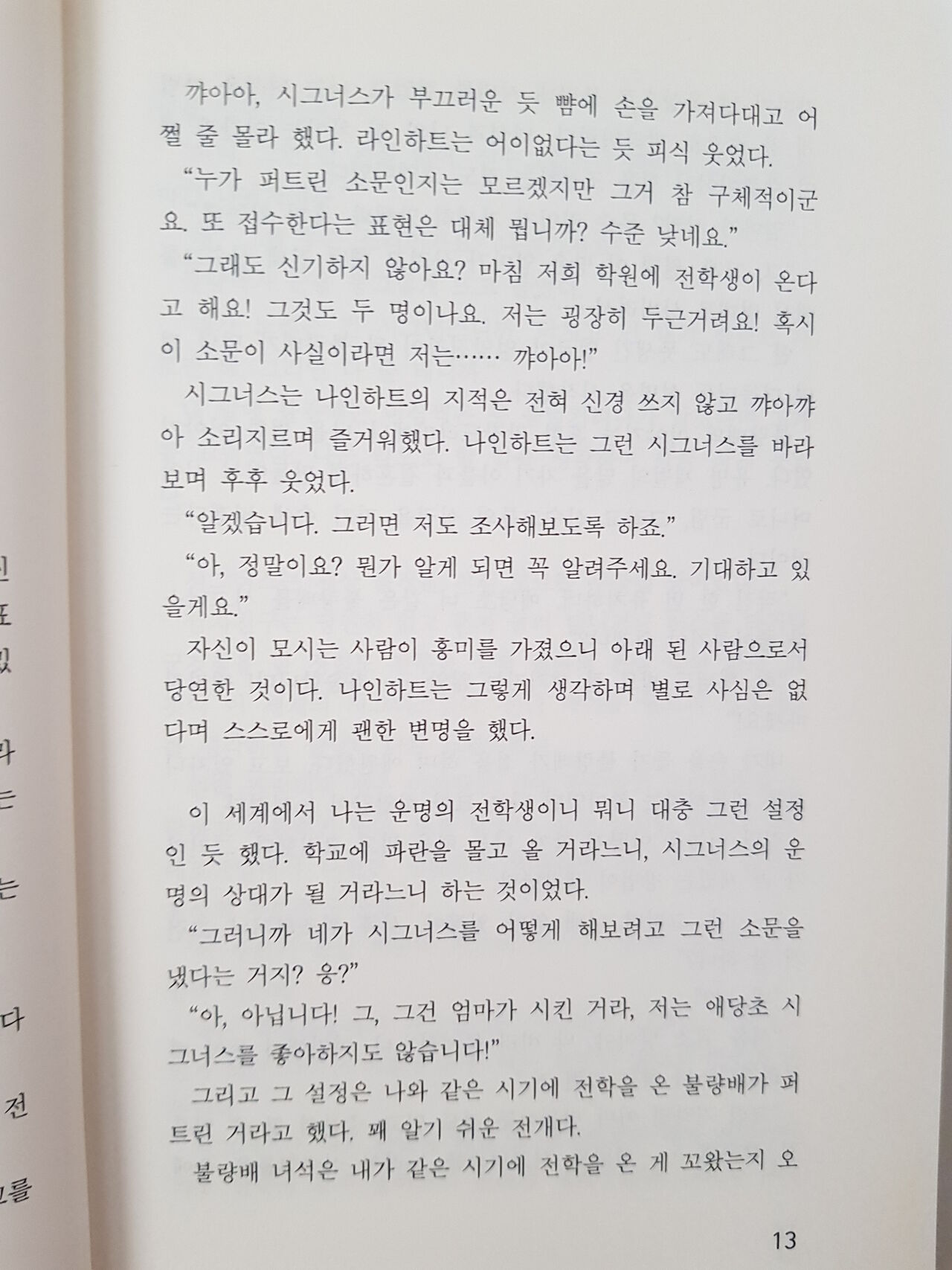 메이플의 에로책 Vol.2 page 12 full
