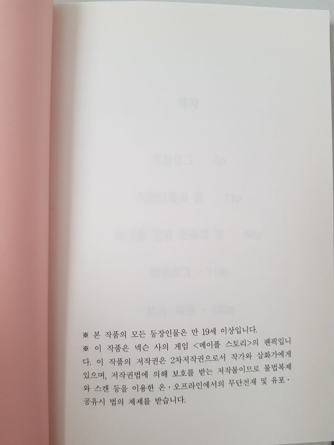 메이플의 에로책 Vol.2 page 2 full