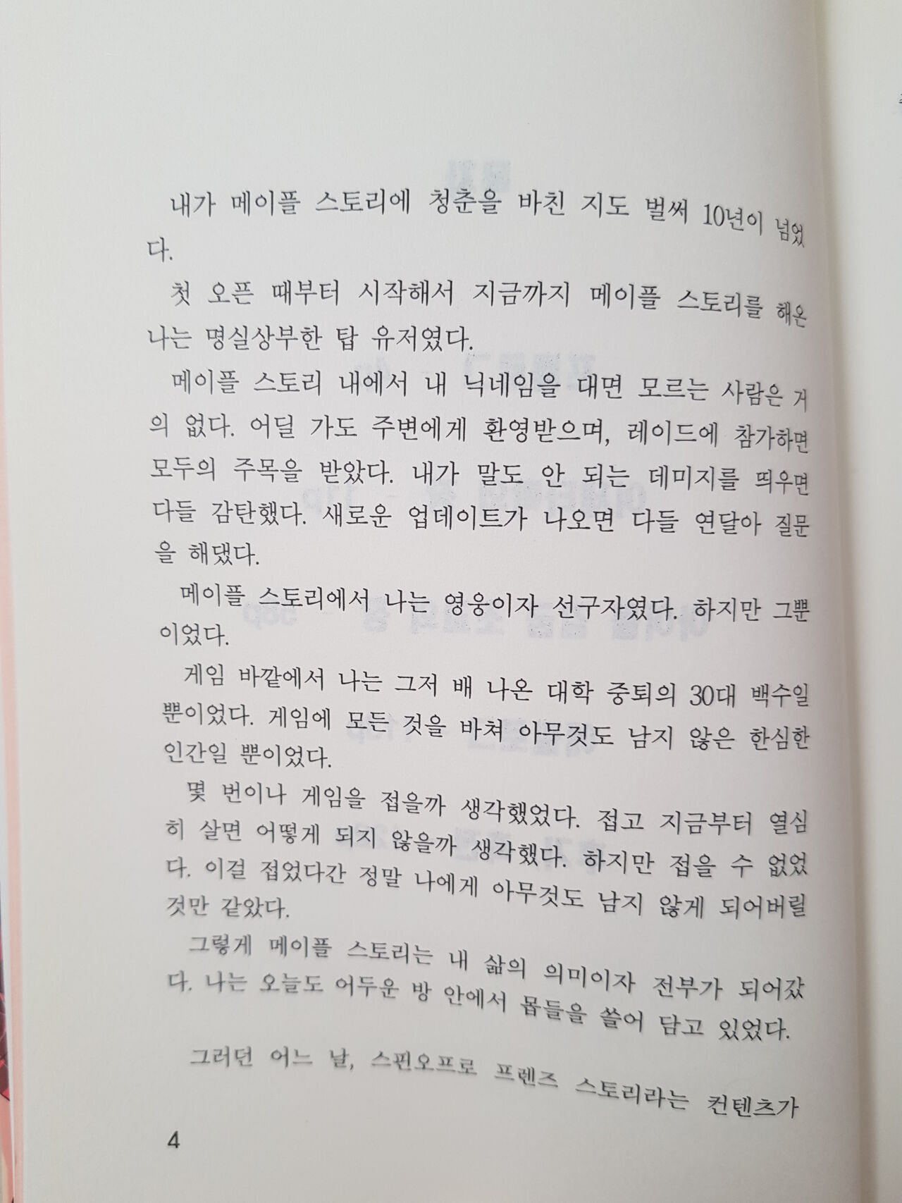 메이플의 에로책 Vol.2 page 4 full