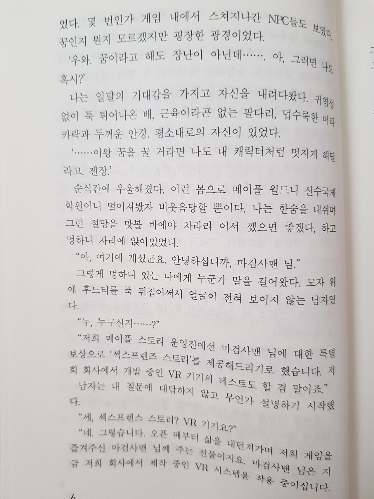 메이플의 에로책 Vol.2 page 6 full