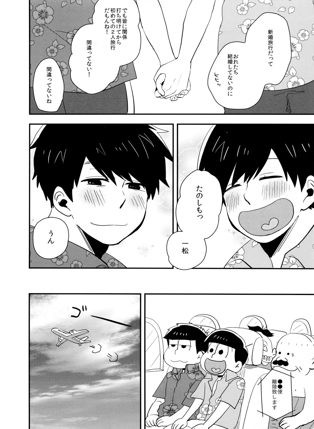 Juushi Ichi Hyouryuuki page 3 full