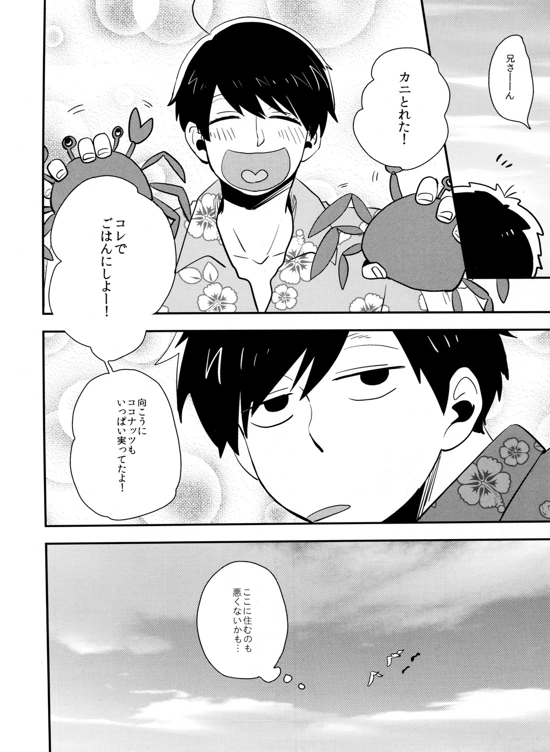 Juushi Ichi Hyouryuuki page 7 full