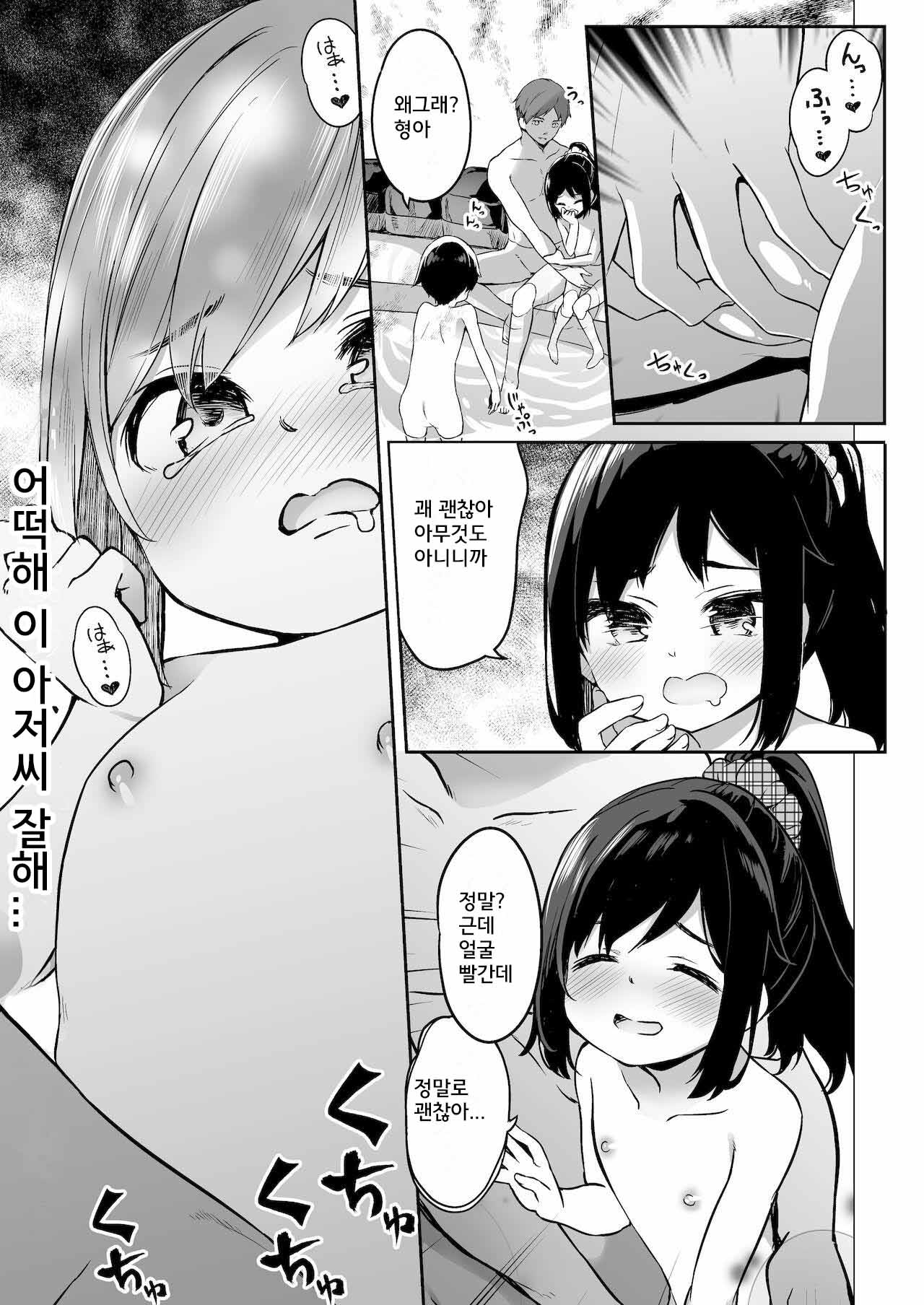 TS-kko Otokoyu Challenge! | TS아가씨 남탕 챌린지! page 10 full