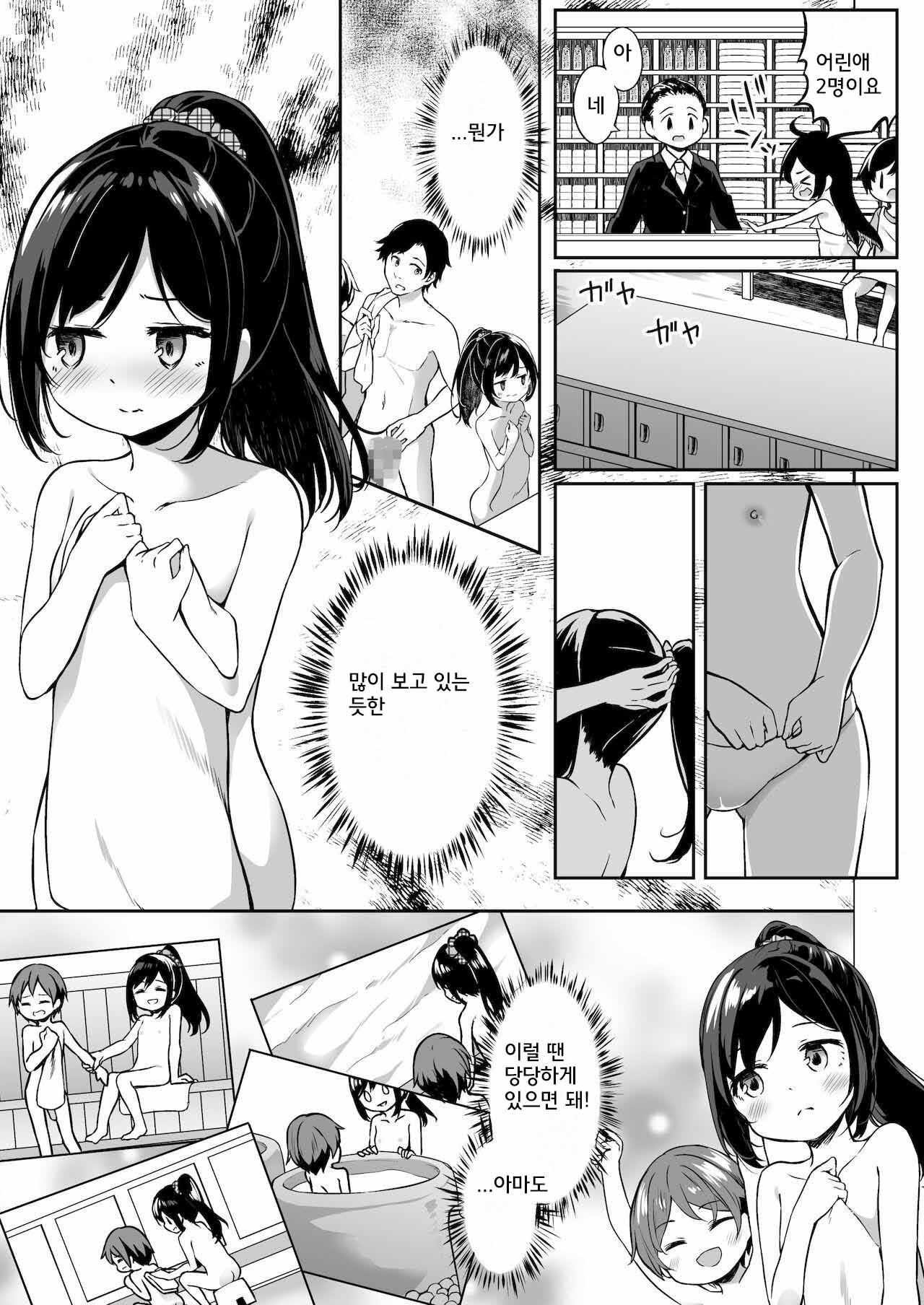 TS-kko Otokoyu Challenge! | TS아가씨 남탕 챌린지! page 6 full