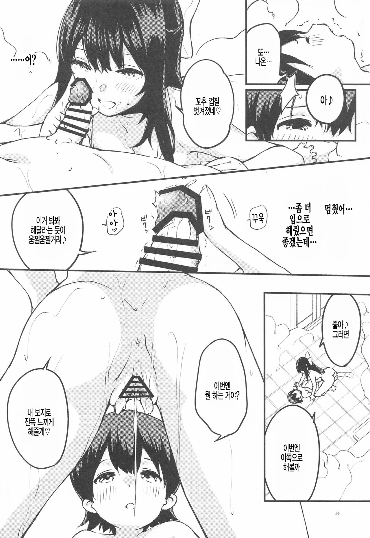 Kamikaze Onee-chan to Issho. | 카미카제 누나하고 함께. page 12 full
