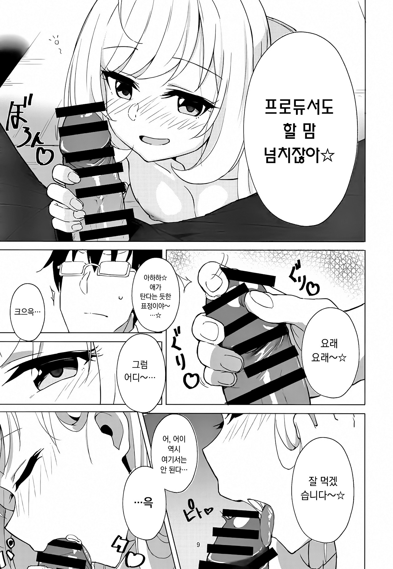 Horoyoi Sugar | 기분 좋게 취한 슈가 page 9 full