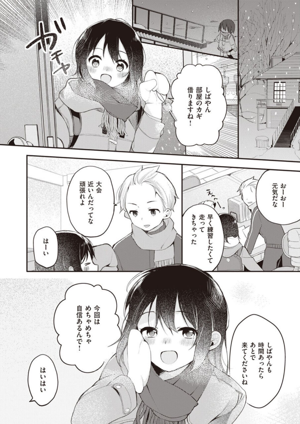 Nagase Tooru no Eromanga-teki na Seikatsu daiichi kan page 10 full