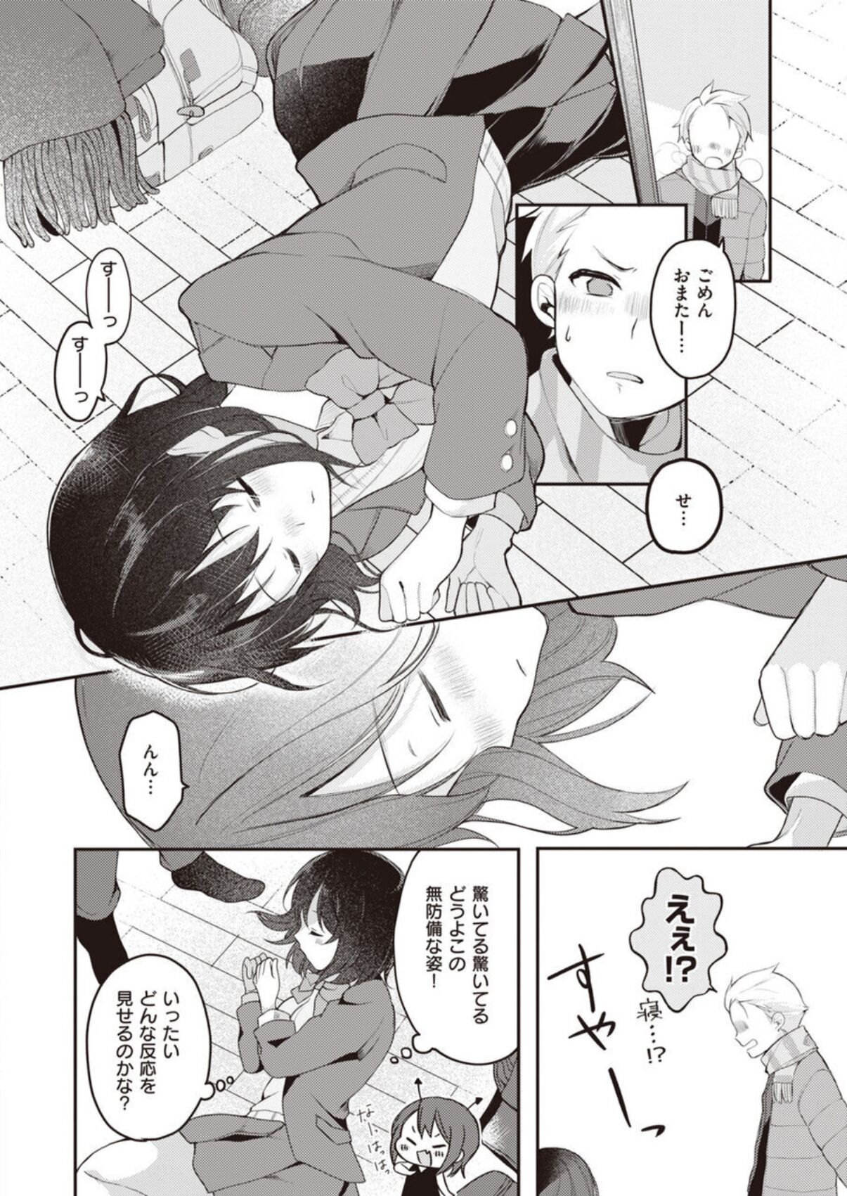 Nagase Tooru no Eromanga-teki na Seikatsu daiichi kan page 12 full