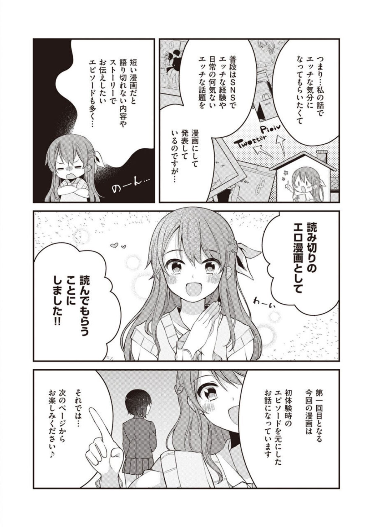 Nagase Tooru no Eromanga-teki na Seikatsu daiichi kan page 4 full