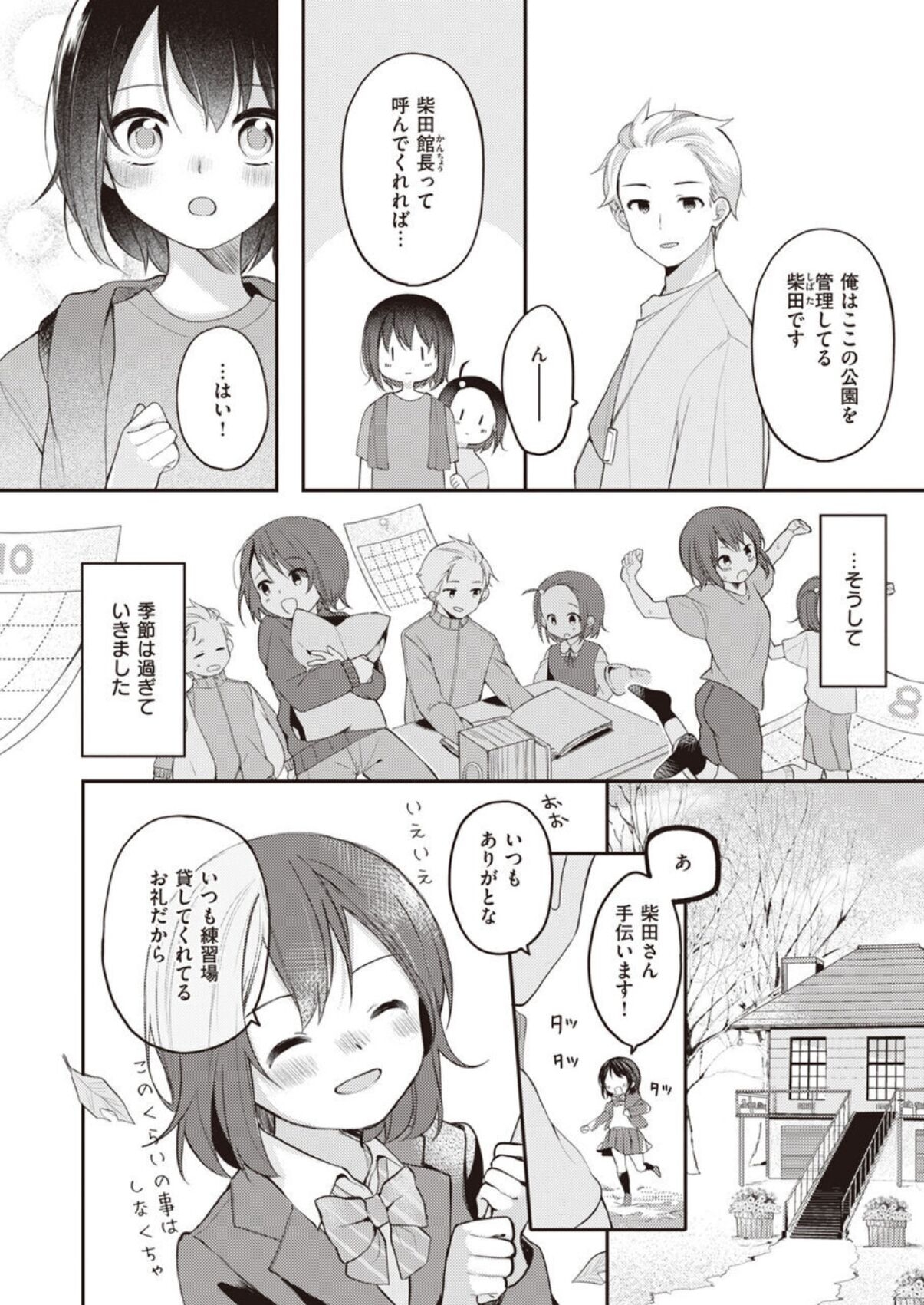Nagase Tooru no Eromanga-teki na Seikatsu daiichi kan page 8 full