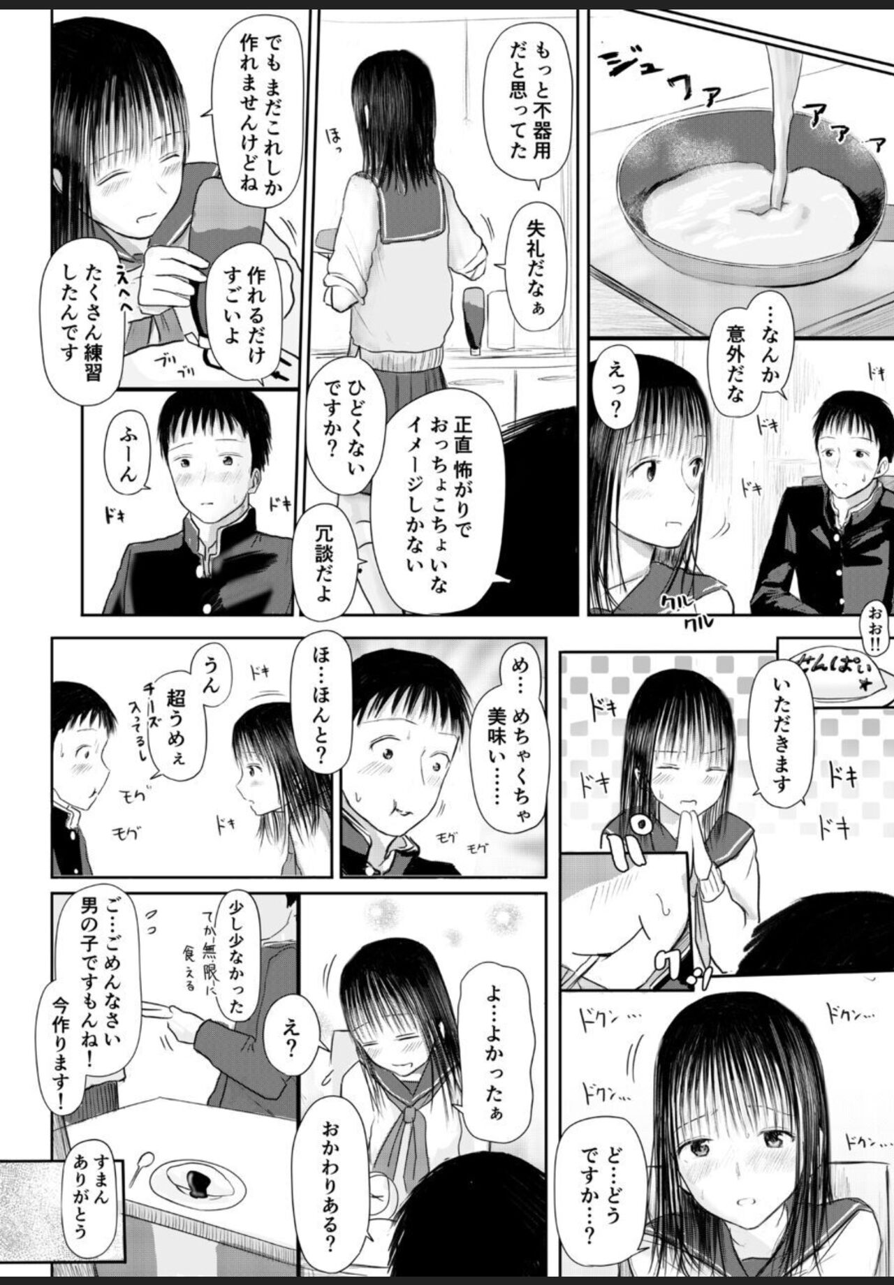今夜、私の家に泊まりませんか？ page 11 full