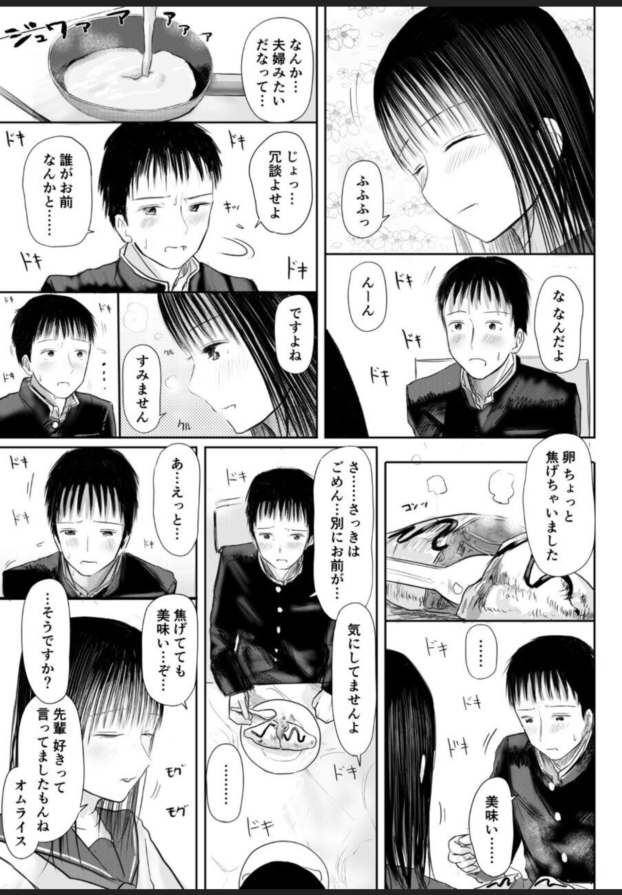 今夜、私の家に泊まりませんか？ page 12 full