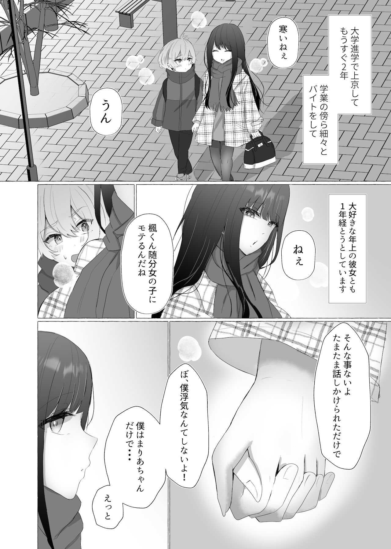 Boku wa Kanojo no Inu ni naru 2 page 6 full