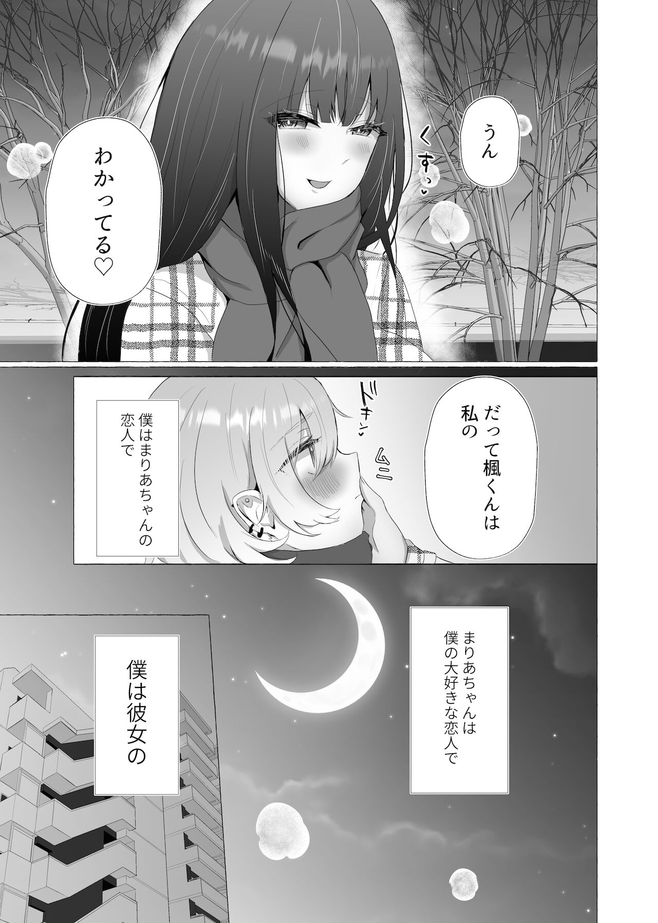Boku wa Kanojo no Inu ni naru 2 page 7 full