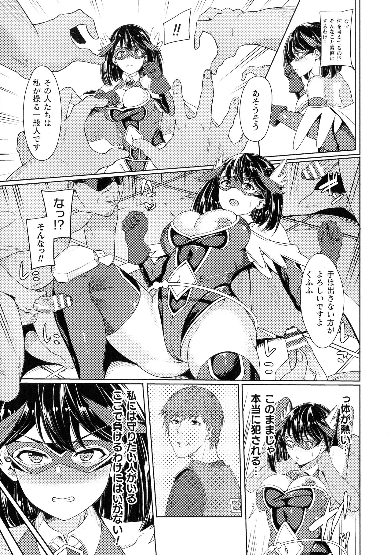 Haiboku heno Rinkankyoku page 11 full