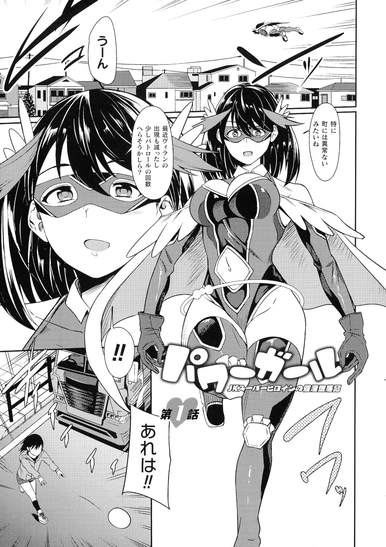 Haiboku heno Rinkankyoku page 5 full