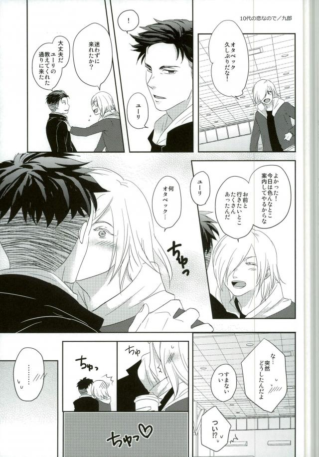 Dance Night Repeat page 12 full