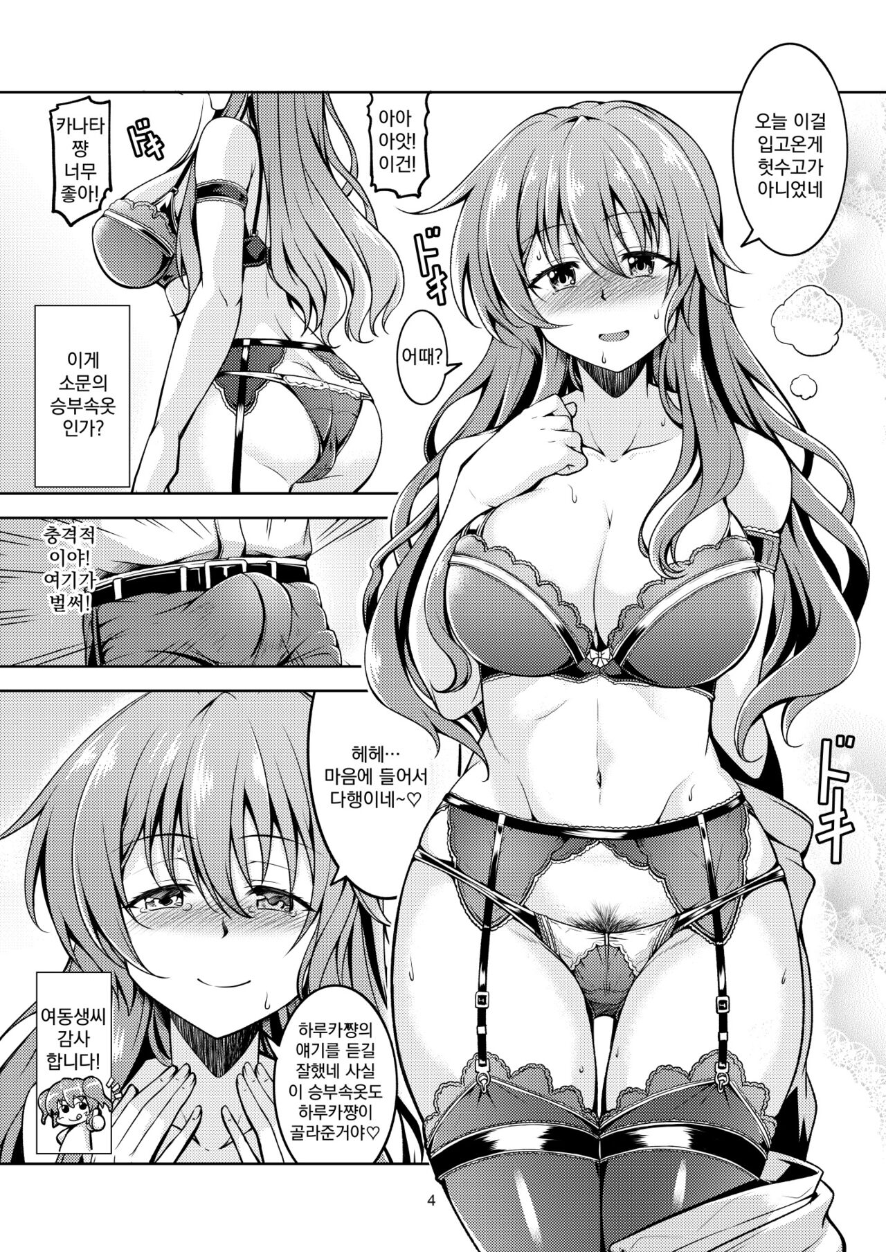 Niji no Kanata ni | 무지개 그 너머에 page 6 full