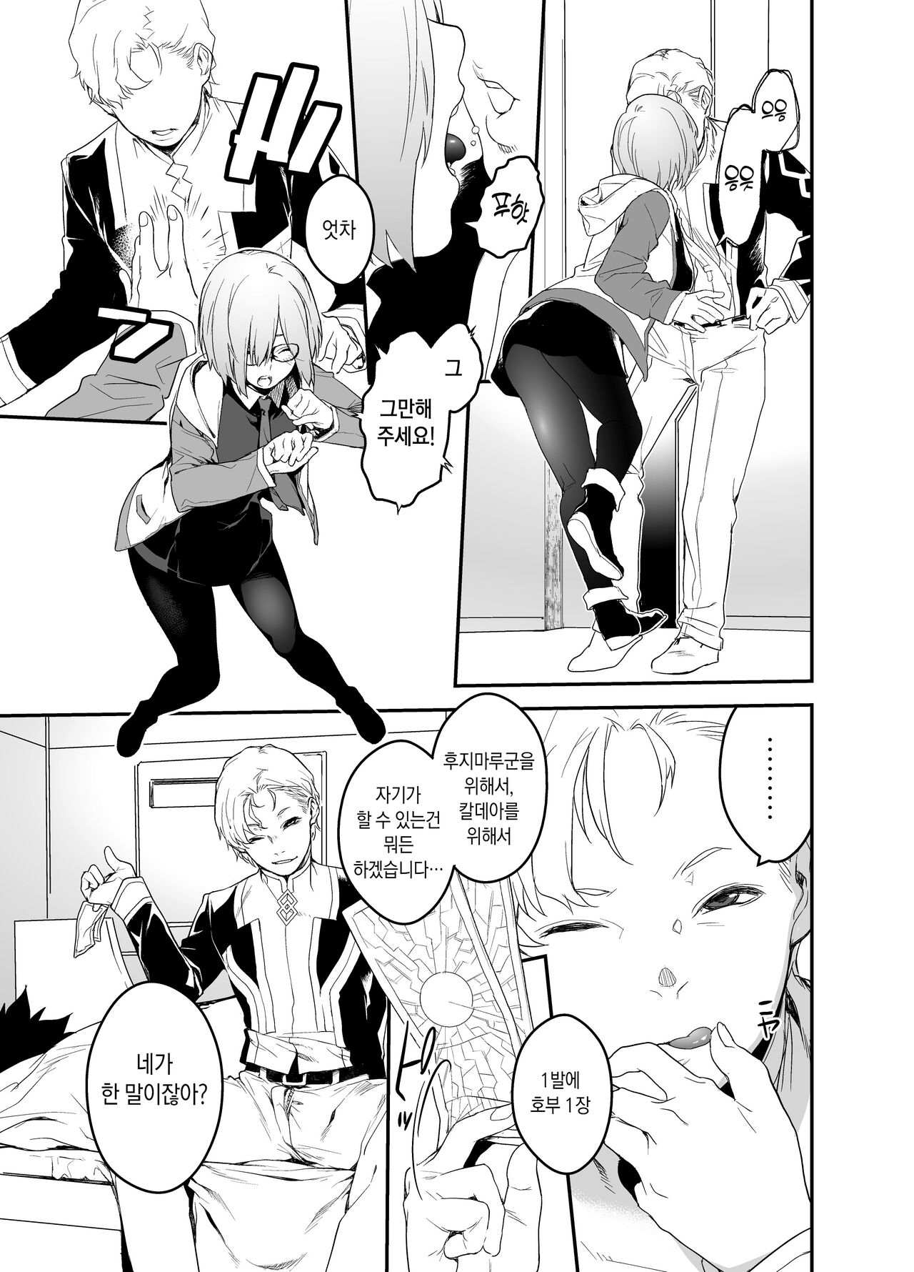 Maintenance de Senpai ga Neteiru Aida ni | 메인테넌스로 선배가 자고있는 사이에 page 11 full