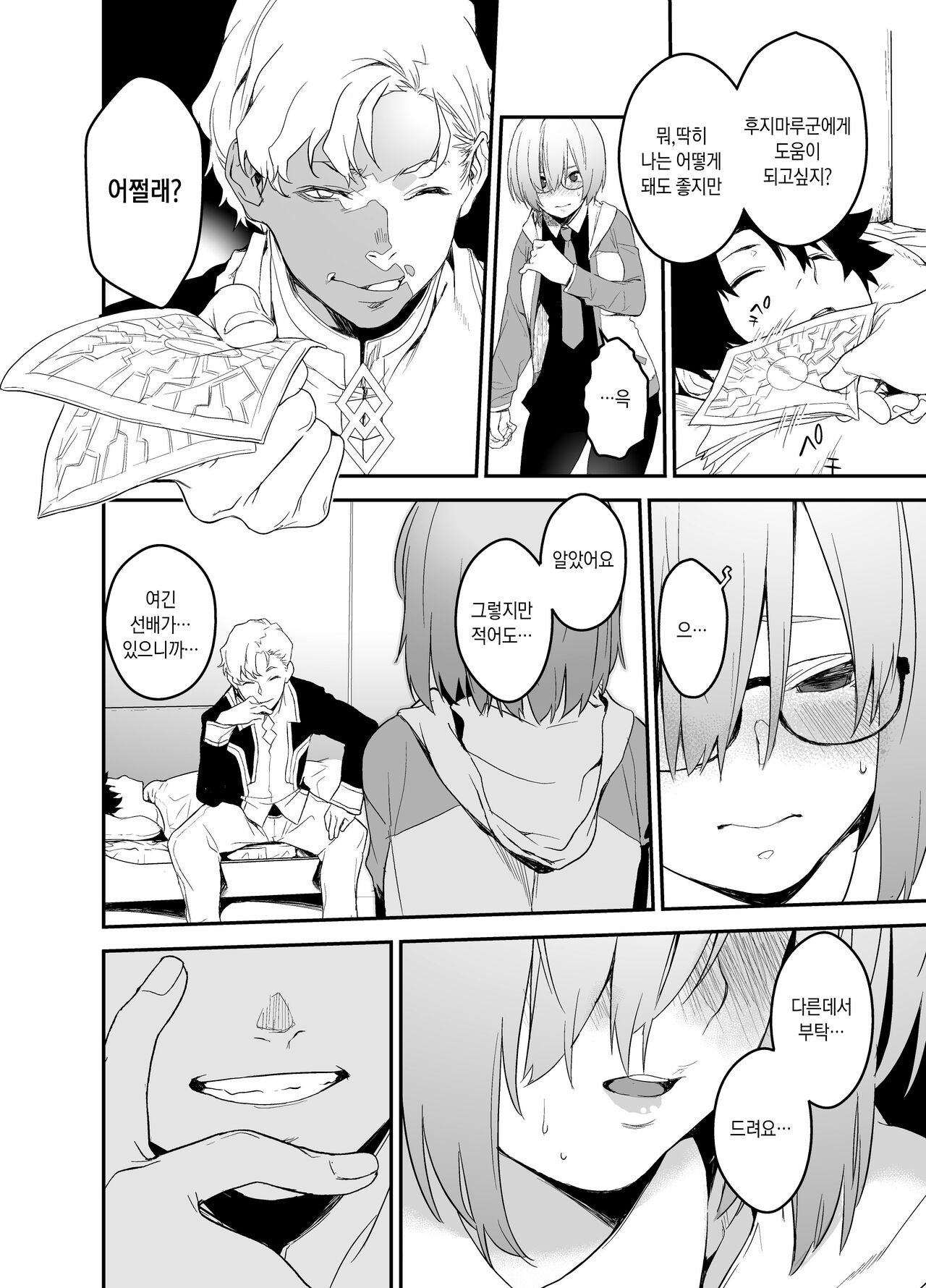 Maintenance de Senpai ga Neteiru Aida ni | 메인테넌스로 선배가 자고있는 사이에 page 12 full