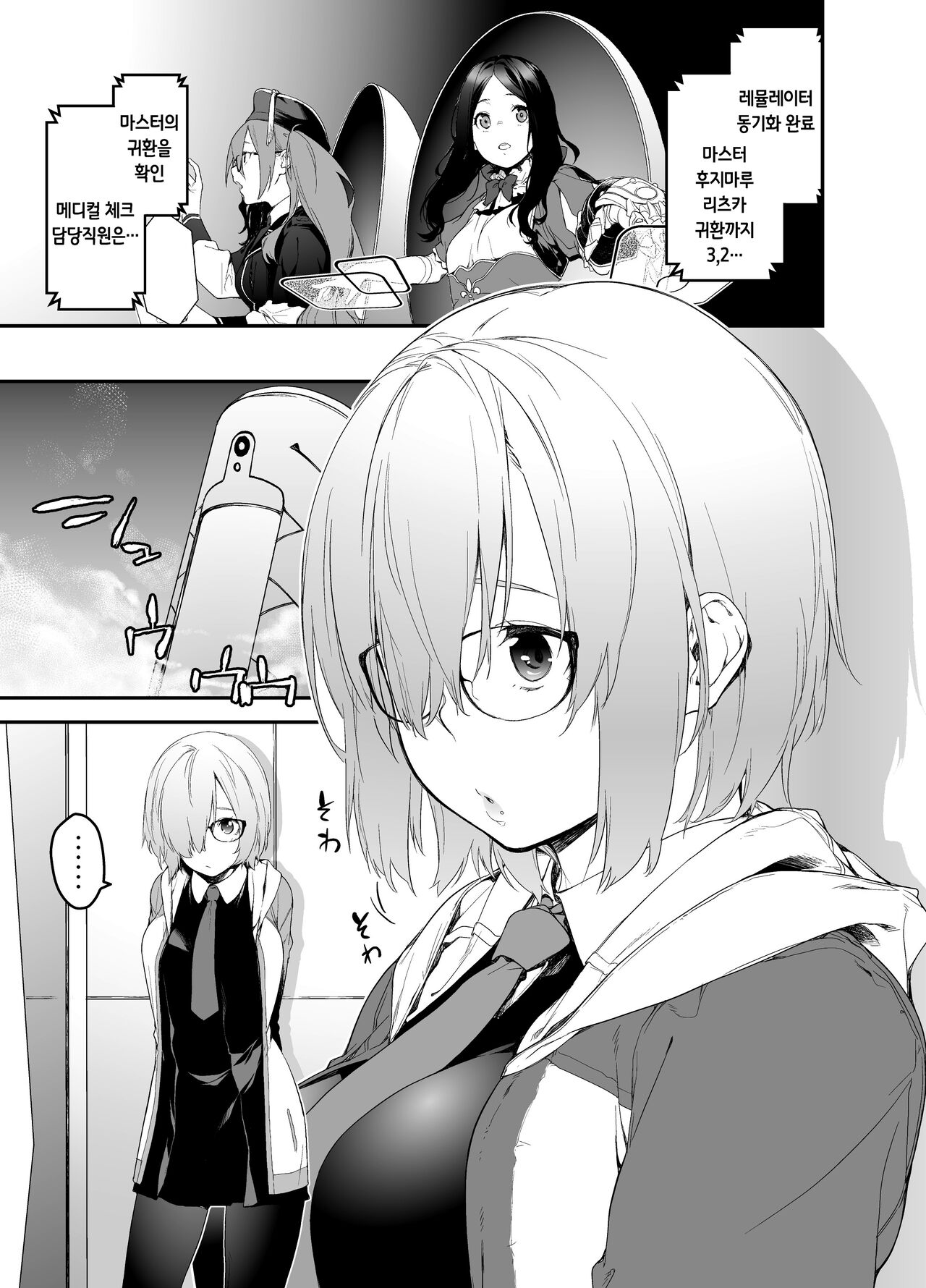 Maintenance de Senpai ga Neteiru Aida ni | 메인테넌스로 선배가 자고있는 사이에 page 3 full