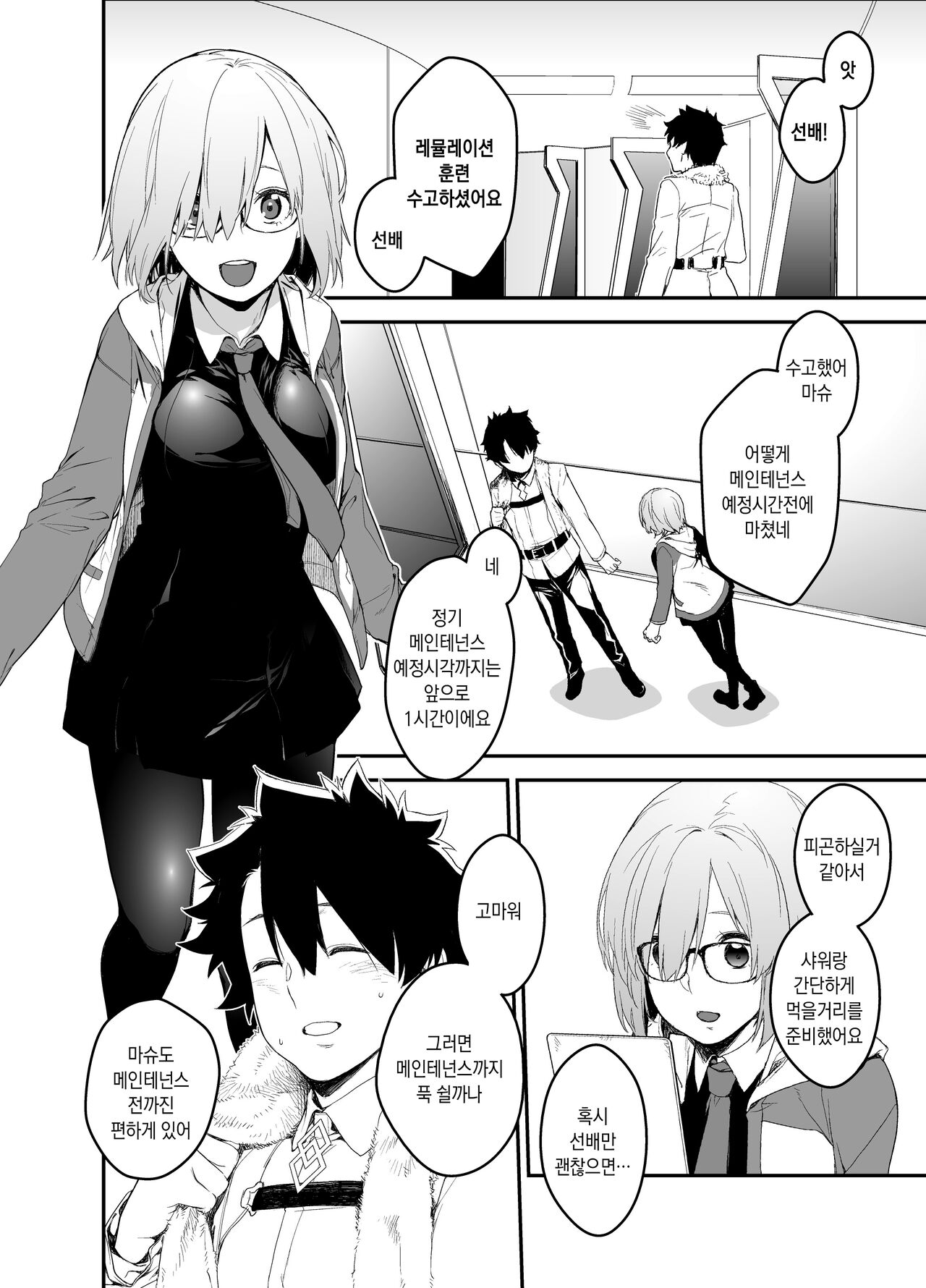 Maintenance de Senpai ga Neteiru Aida ni | 메인테넌스로 선배가 자고있는 사이에 page 4 full