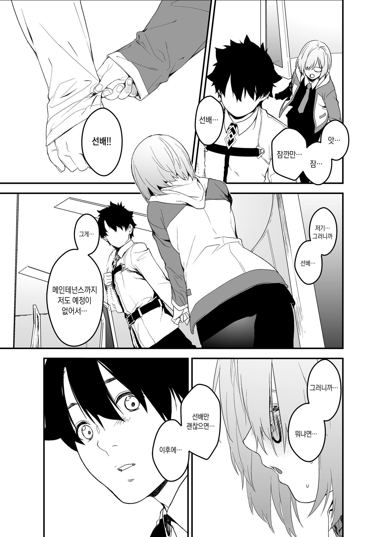 Maintenance de Senpai ga Neteiru Aida ni | 메인테넌스로 선배가 자고있는 사이에 page 5 full