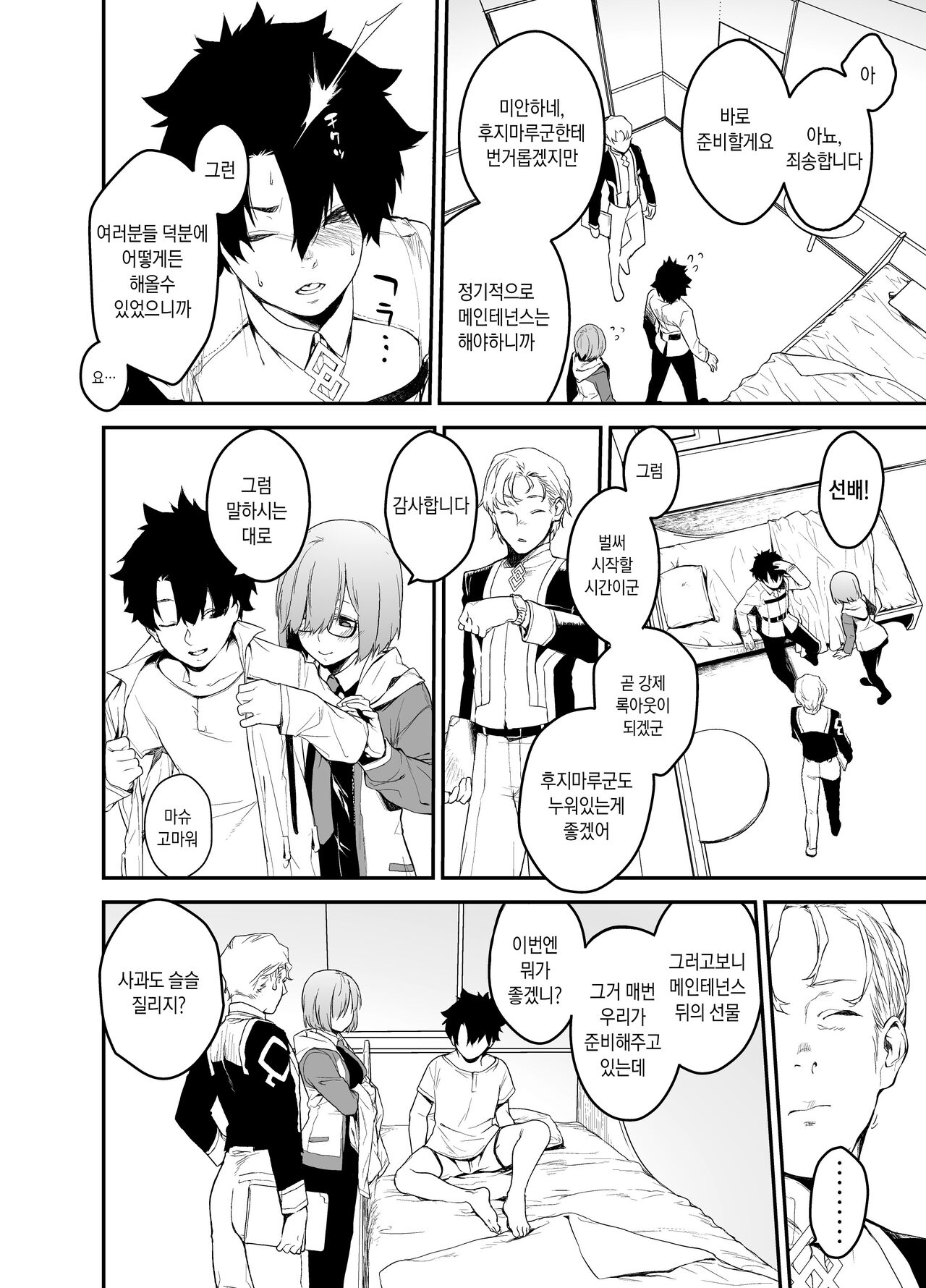 Maintenance de Senpai ga Neteiru Aida ni | 메인테넌스로 선배가 자고있는 사이에 page 8 full