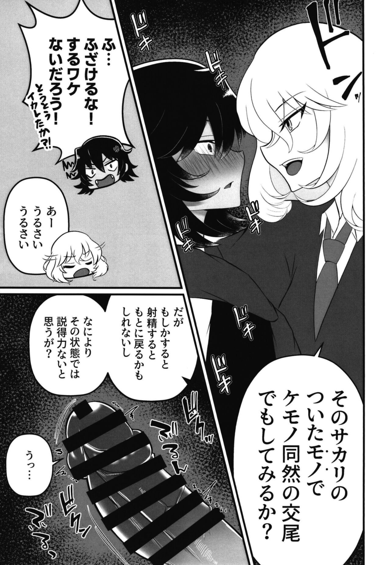 Panzer High! Futanari-dou!! page 7 full