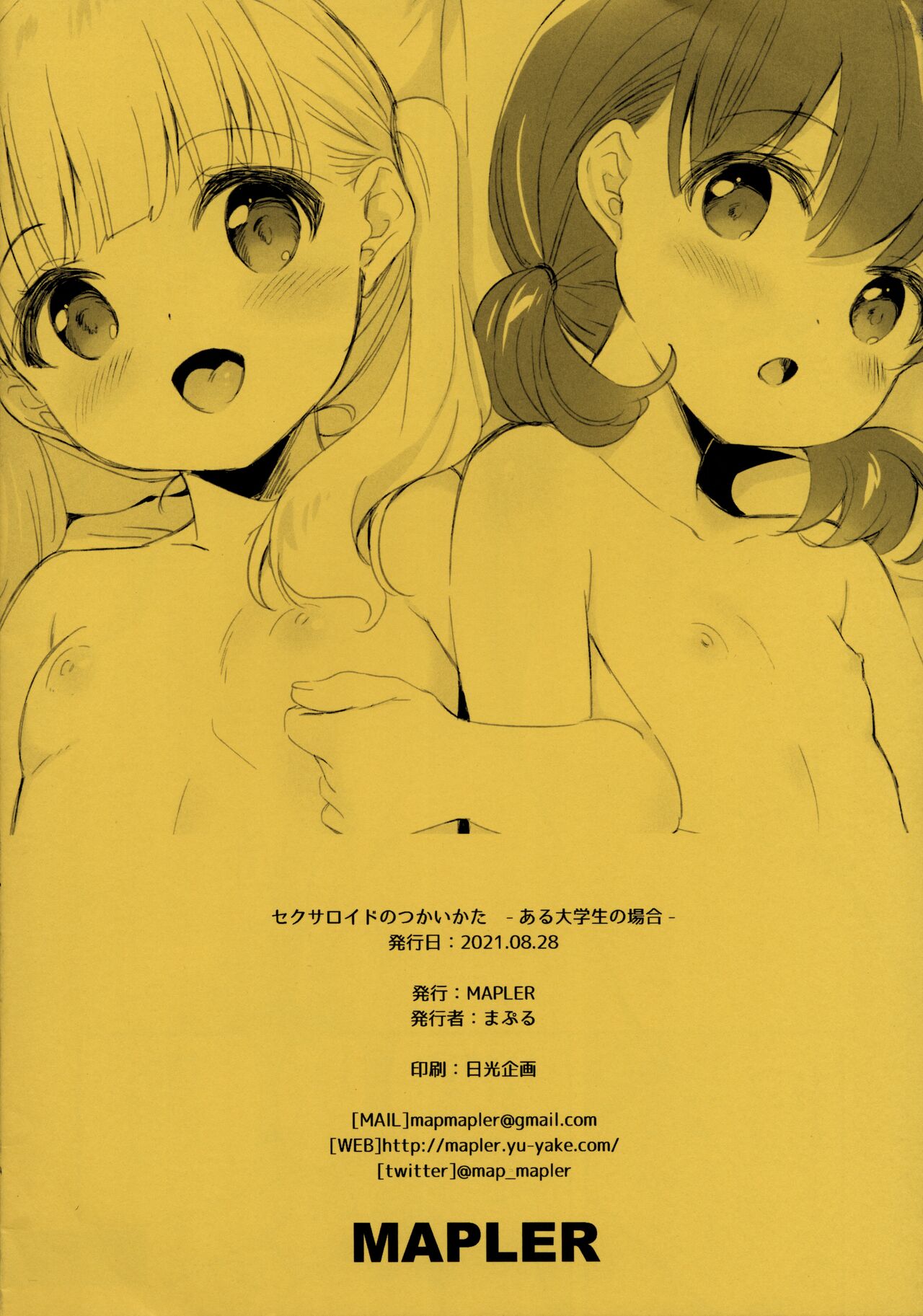 Sexaroid no Tsukaikata -Aru Daigakusei no Baai- page 12 full