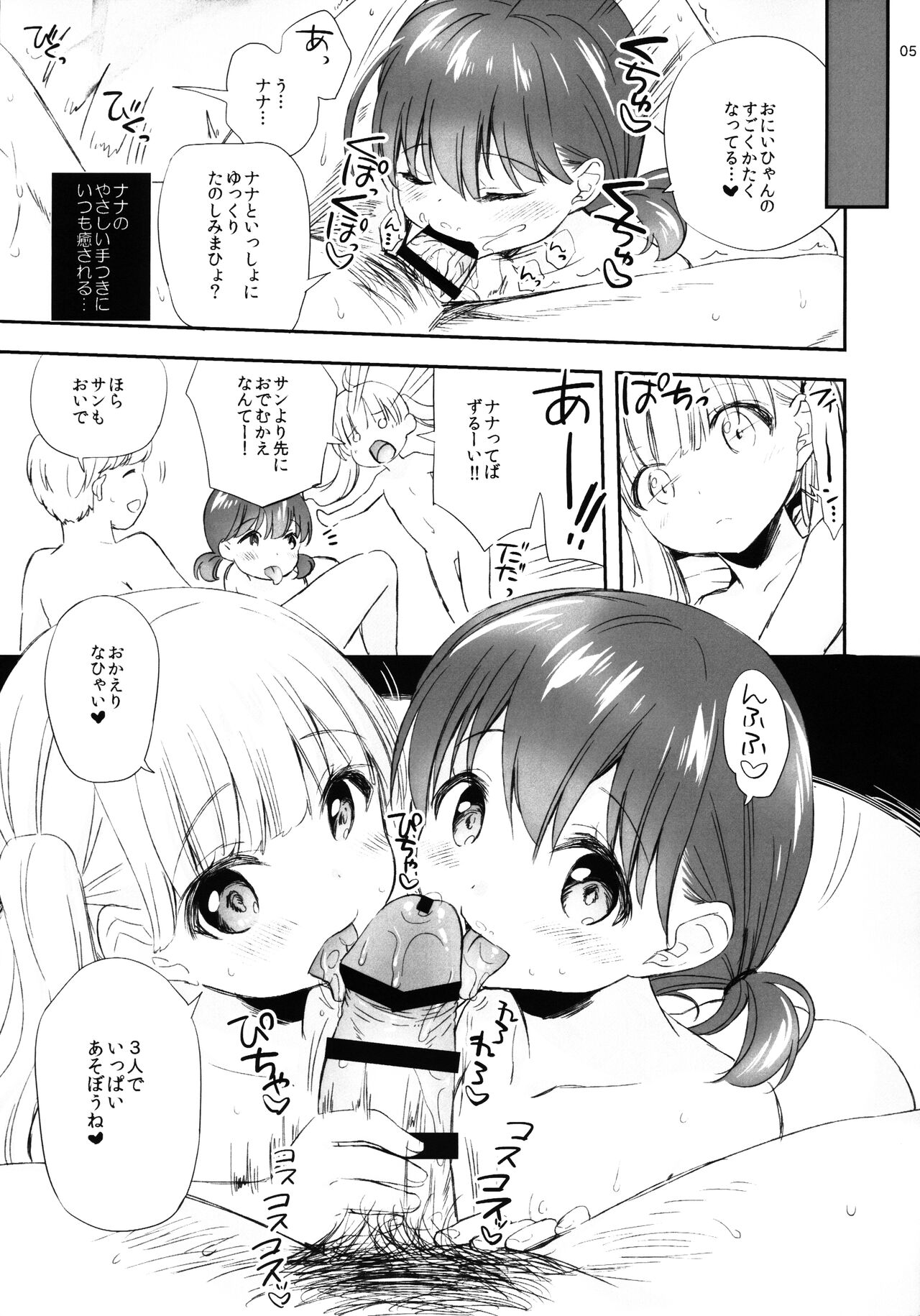 Sexaroid no Tsukaikata -Aru Daigakusei no Baai- page 5 full