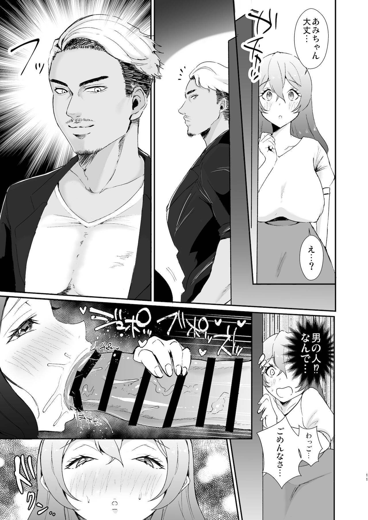Ko●ke Mikkakan de Ochiru Cosplayer Hitozuma page 11 full
