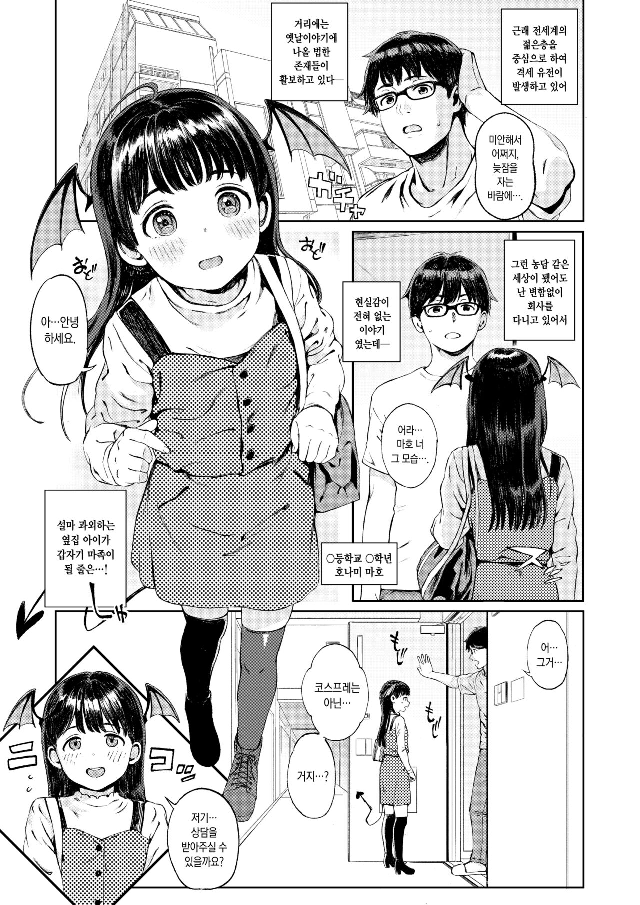 Koakuma-chan ni Saiin Sareta node Sakusei Sex de Aishiacchaimashita. | 소악마에게 최음을 당했기에 착정섹스로 사랑을 나누었습니다. page 2 full