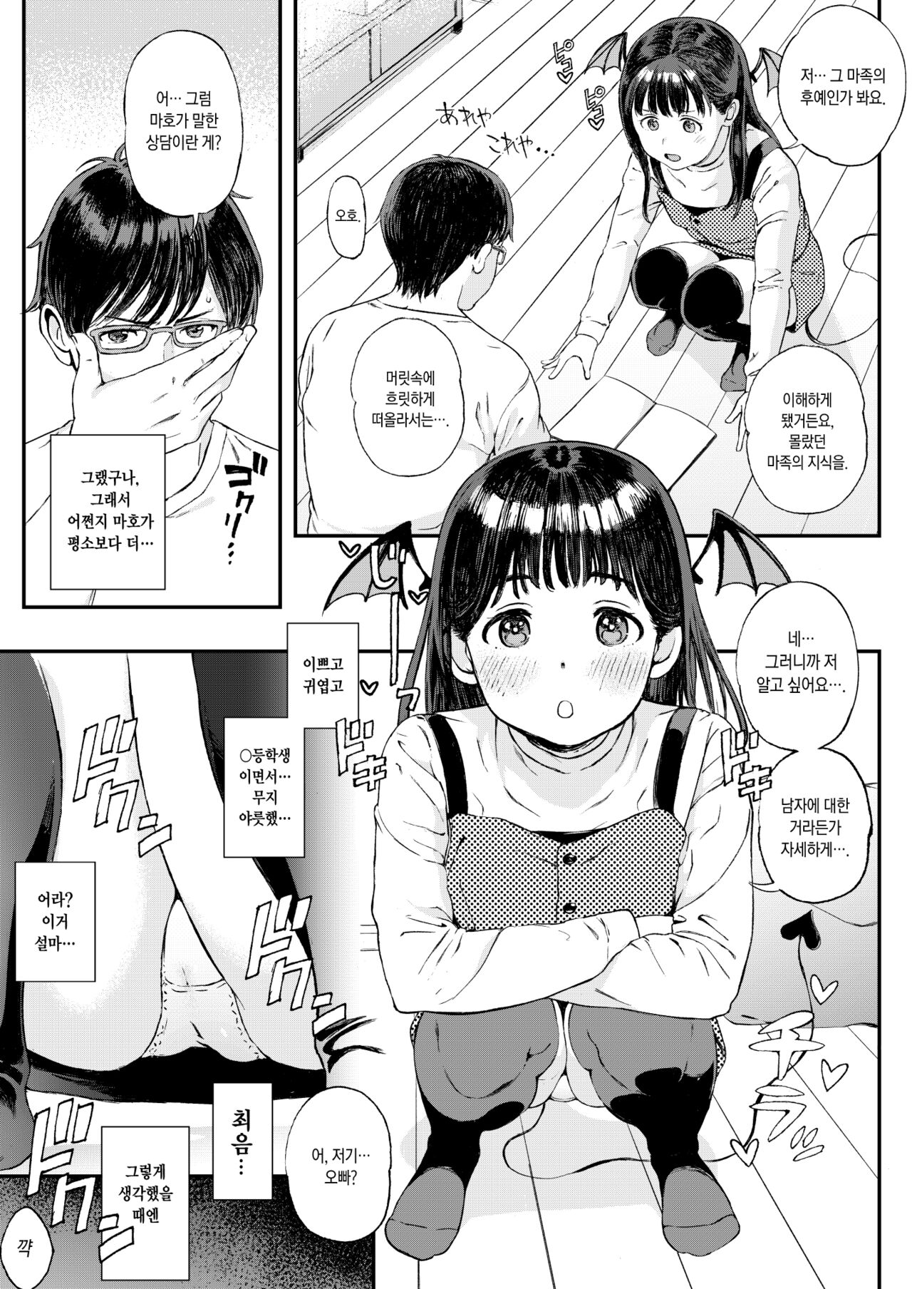 Koakuma-chan ni Saiin Sareta node Sakusei Sex de Aishiacchaimashita. | 소악마에게 최음을 당했기에 착정섹스로 사랑을 나누었습니다. page 4 full