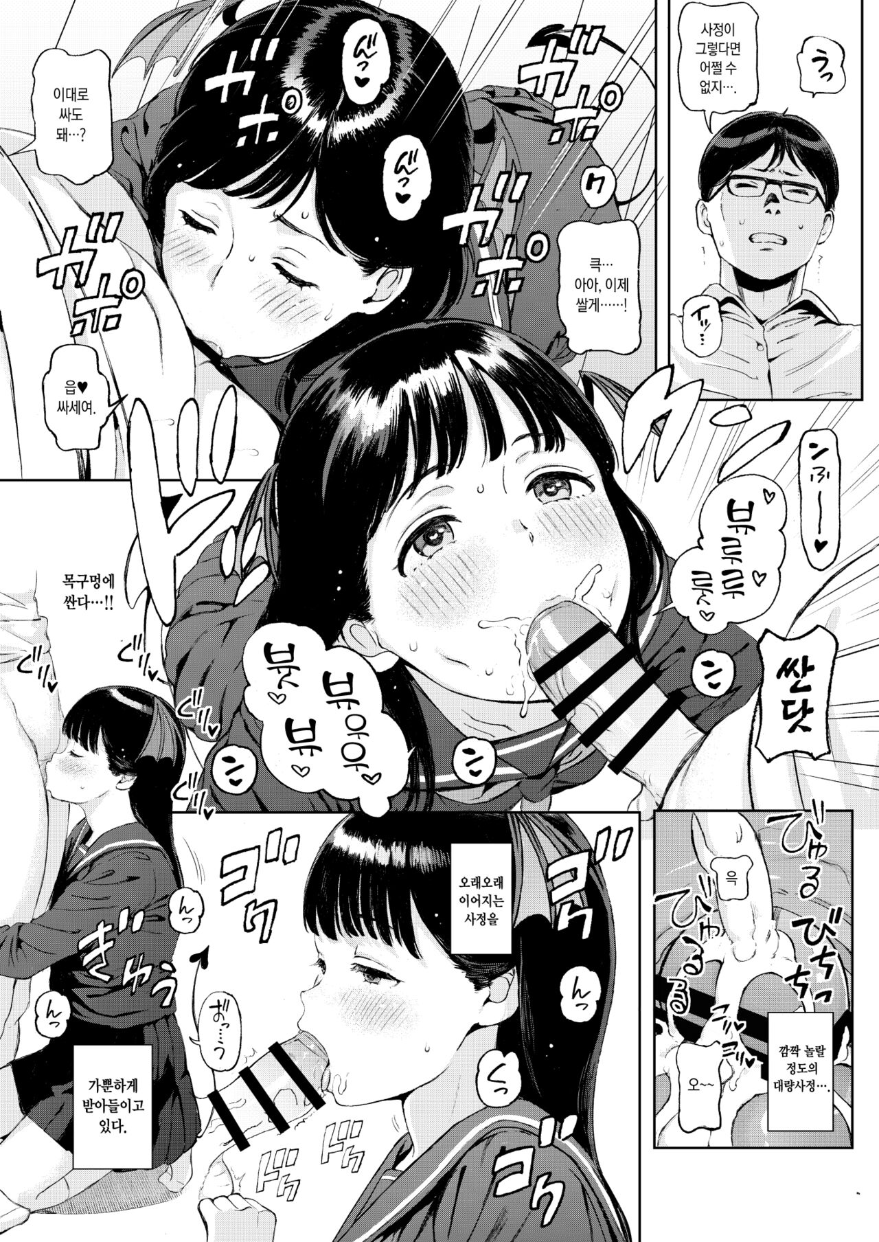 Koakuma-chan ni Saiin Sareta node Sakusei Sex de Aishiacchaimashita. | 소악마에게 최음을 당했기에 착정섹스로 사랑을 나누었습니다. page 8 full