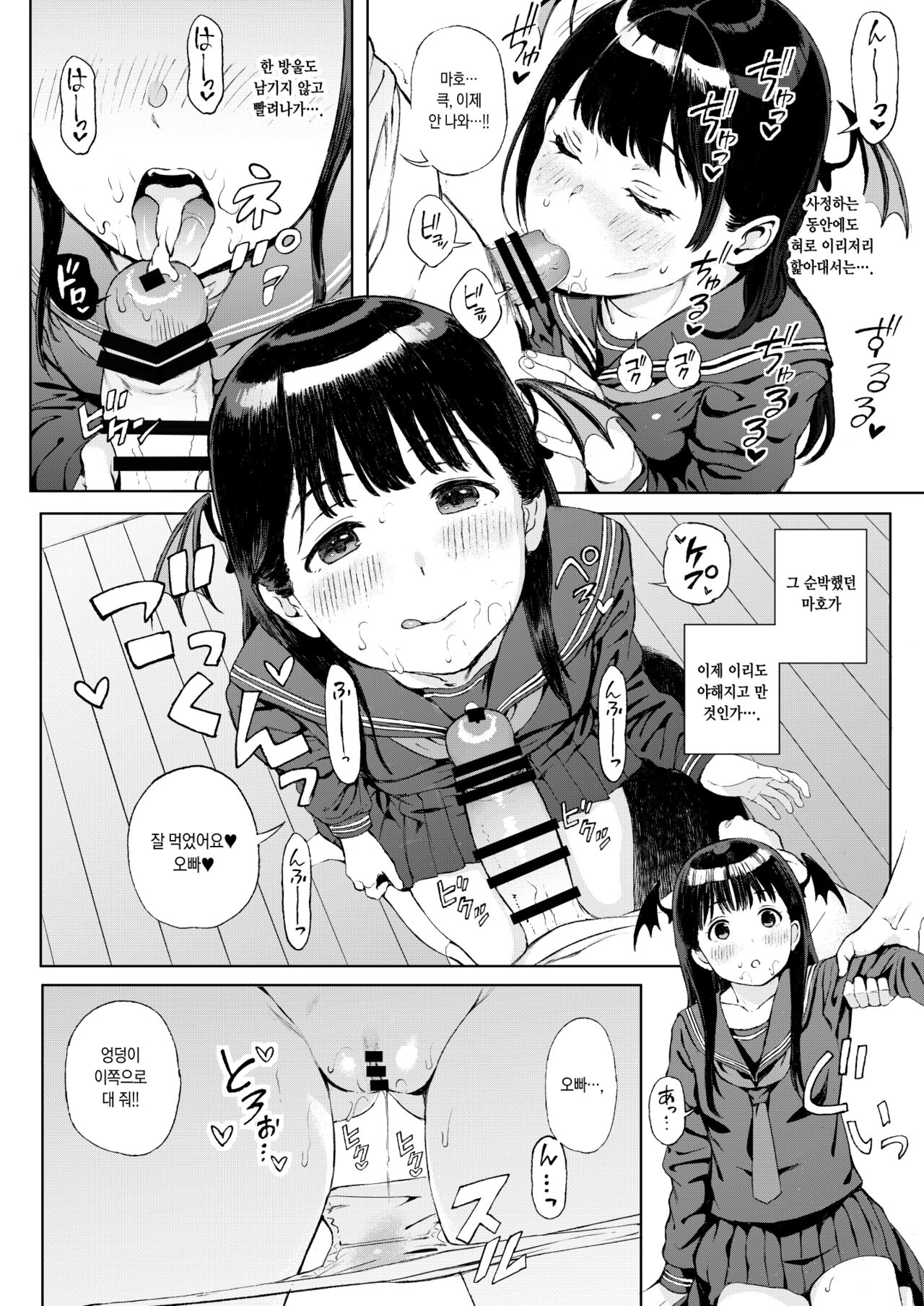 Koakuma-chan ni Saiin Sareta node Sakusei Sex de Aishiacchaimashita. | 소악마에게 최음을 당했기에 착정섹스로 사랑을 나누었습니다. page 9 full