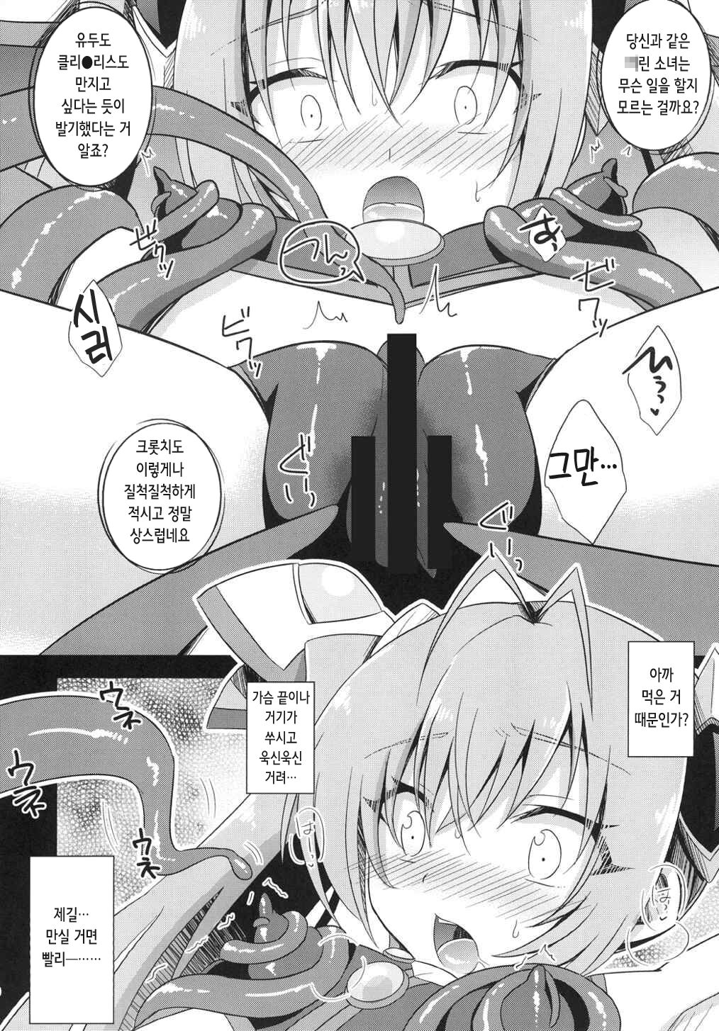 Ore, xxx ni Narimasu. 2 | 저, xxx가 됩니다 2 page 11 full