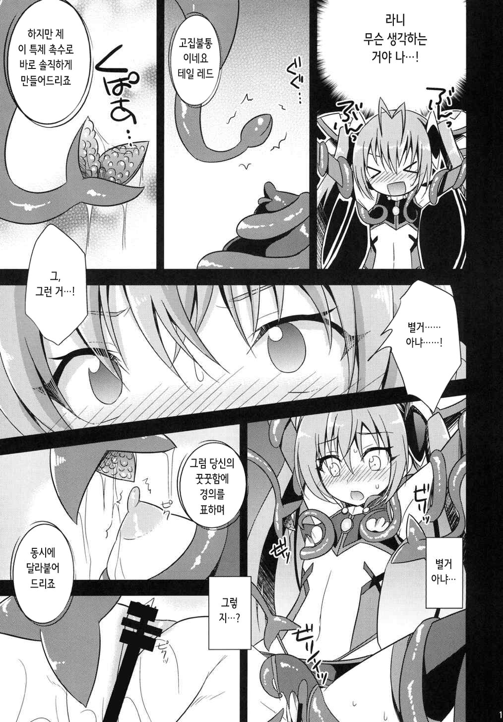 Ore, xxx ni Narimasu. 2 | 저, xxx가 됩니다 2 page 12 full