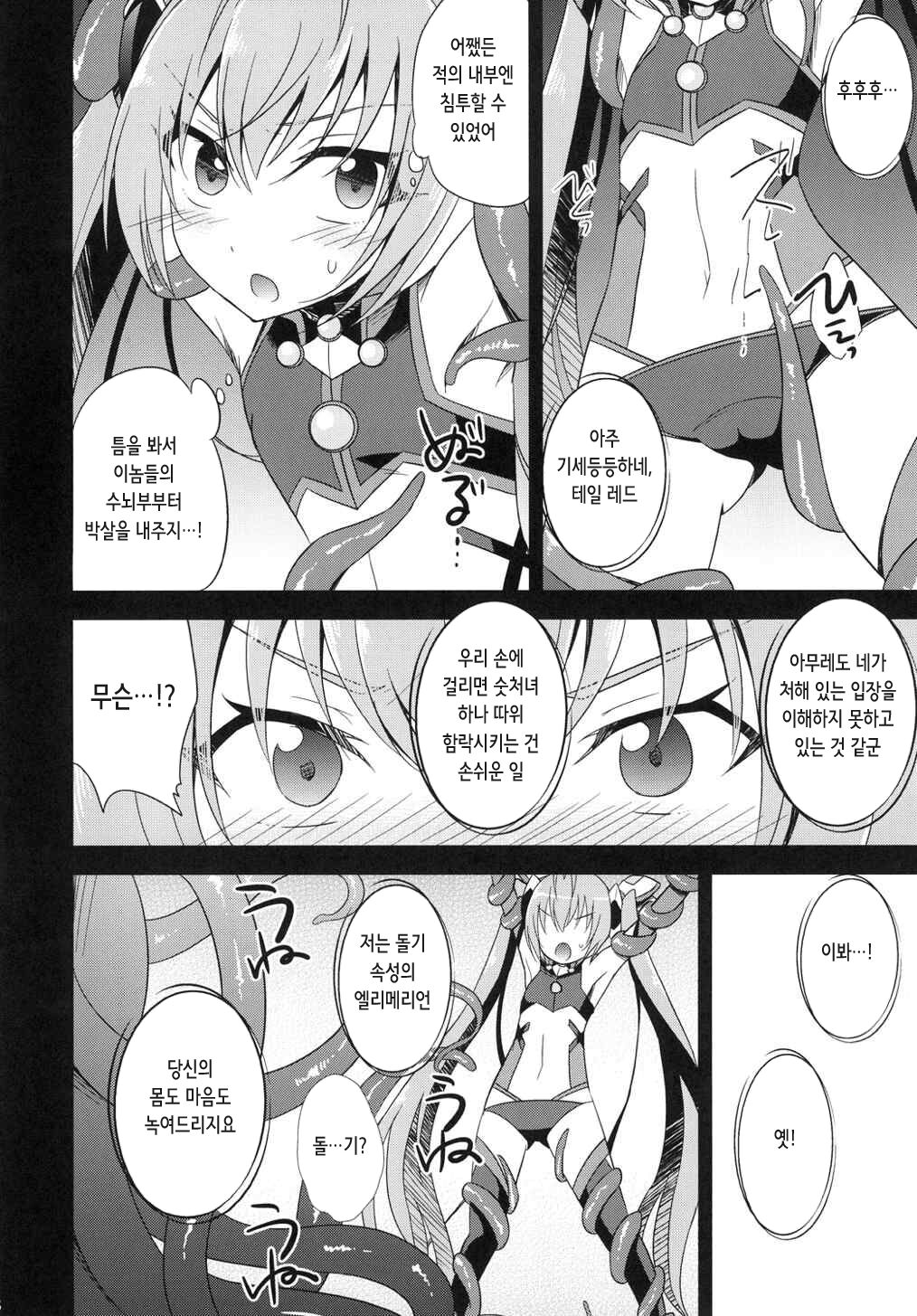Ore, xxx ni Narimasu. 2 | 저, xxx가 됩니다 2 page 7 full