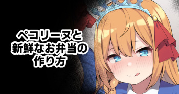 [Moo] Pecorine to Shinsen na Obentou no Tsukurikata (Princess Connect! Re:Dive) [Korean] cover