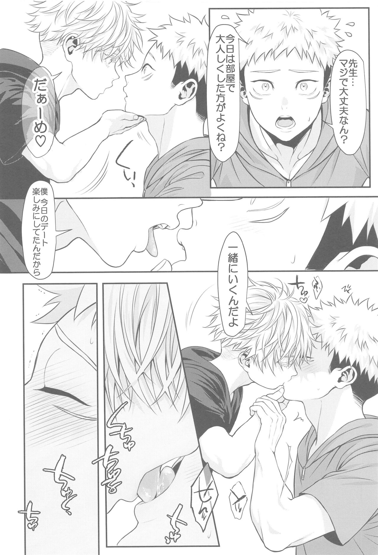 chiisakunatteshimattasensei page 11 full