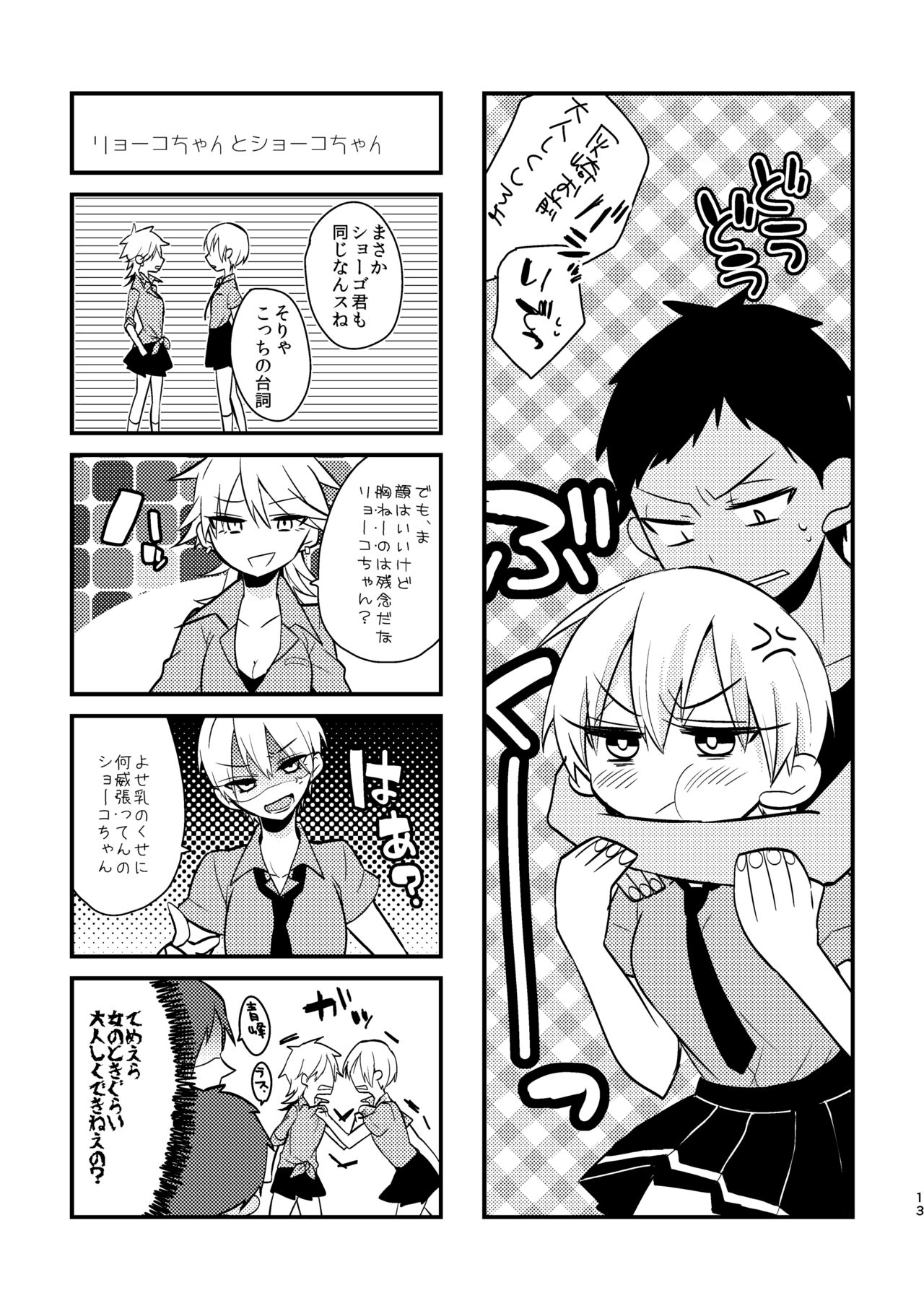 Otoko Tokidoki Onnanoko 2 page 11 full